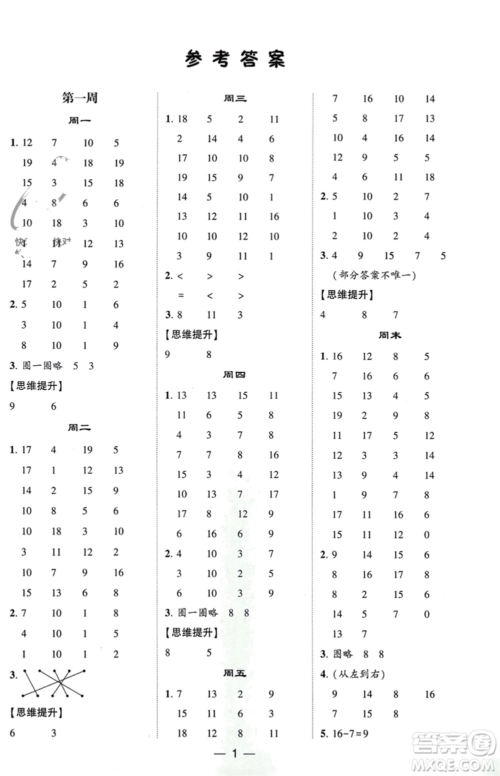 甘肅少年兒童出版社2024年春經(jīng)綸學(xué)典學(xué)霸計算達人一年級數(shù)學(xué)下冊青島版參考答案