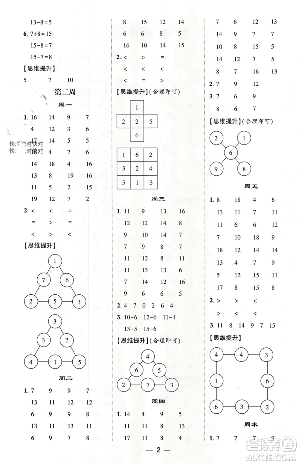 甘肅少年兒童出版社2024年春經(jīng)綸學(xué)典學(xué)霸計算達人一年級數(shù)學(xué)下冊青島版參考答案