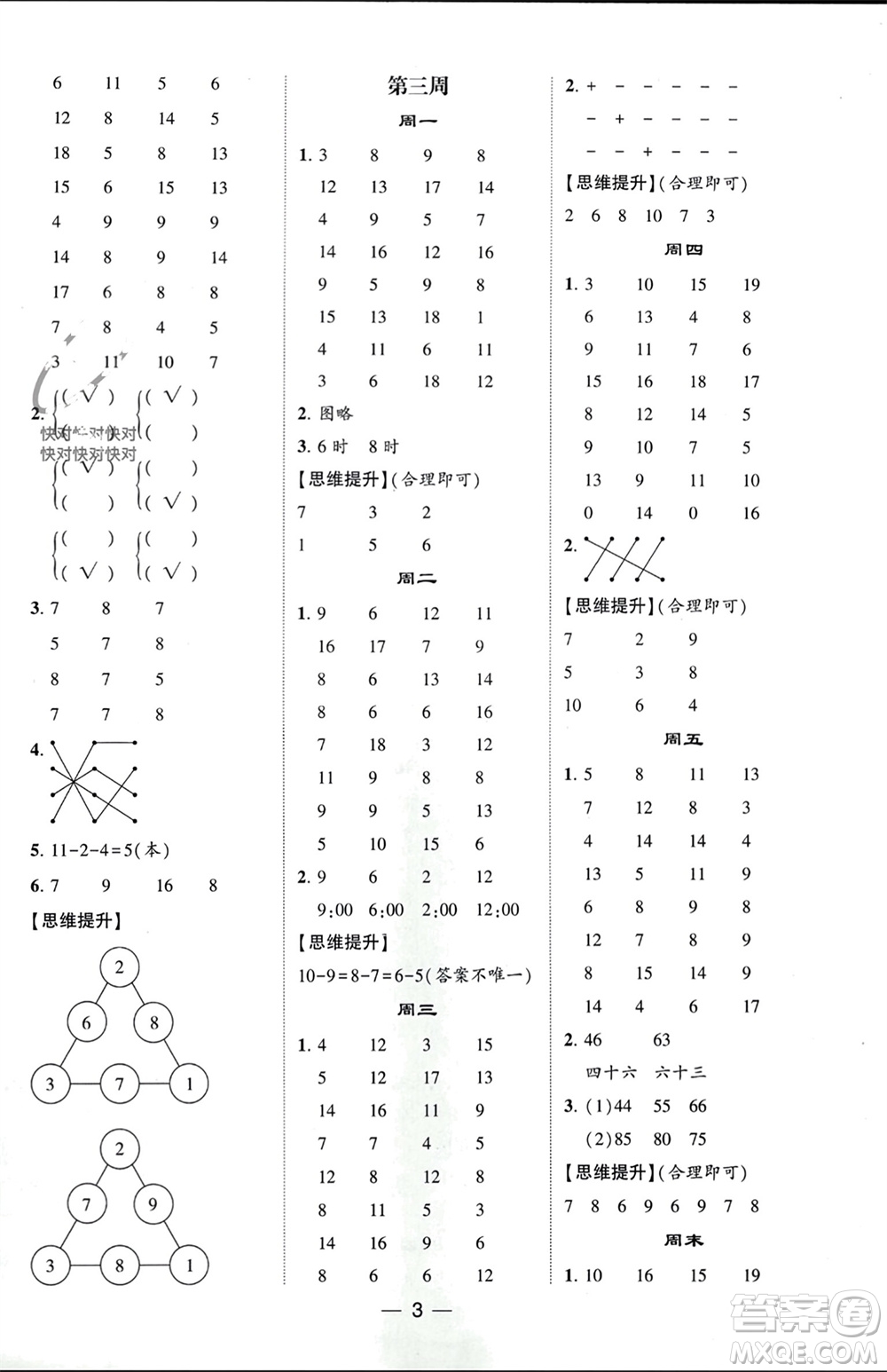 甘肅少年兒童出版社2024年春經(jīng)綸學(xué)典學(xué)霸計算達人一年級數(shù)學(xué)下冊青島版參考答案