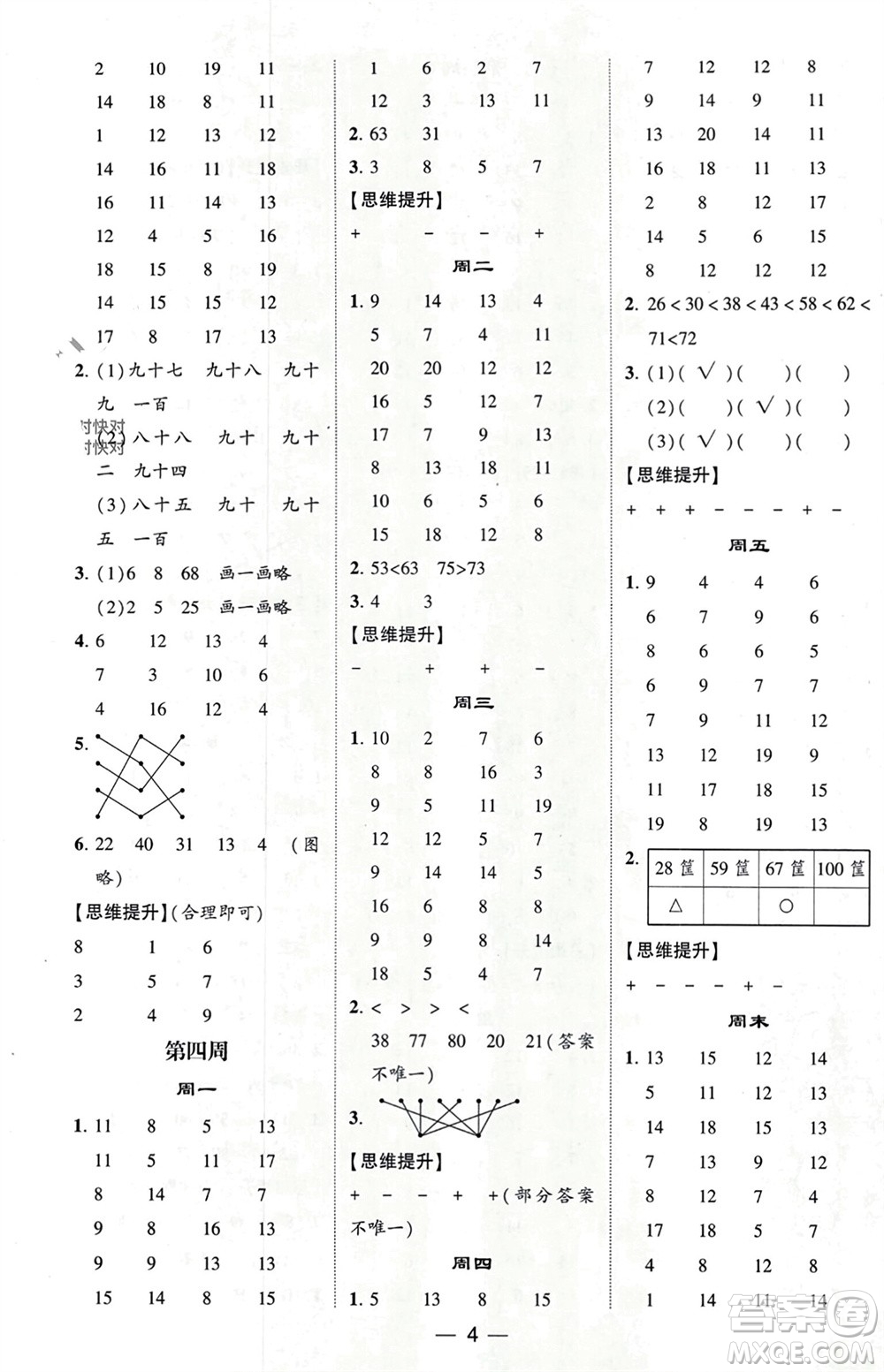 甘肅少年兒童出版社2024年春經(jīng)綸學(xué)典學(xué)霸計算達人一年級數(shù)學(xué)下冊青島版參考答案