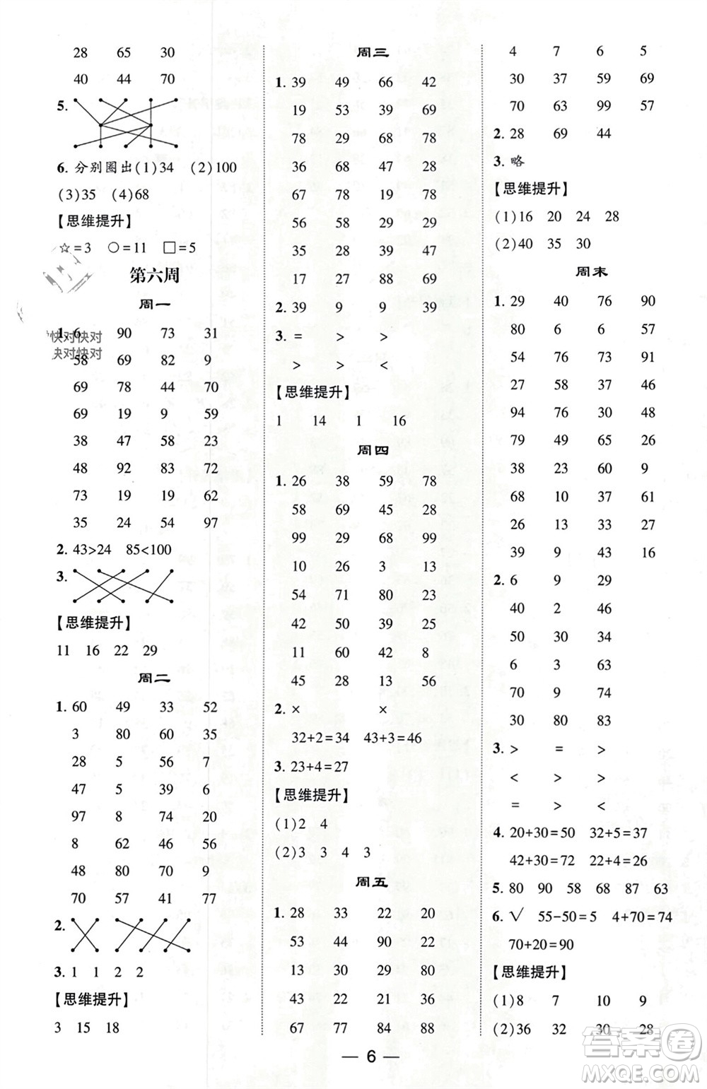 甘肅少年兒童出版社2024年春經(jīng)綸學(xué)典學(xué)霸計算達人一年級數(shù)學(xué)下冊青島版參考答案