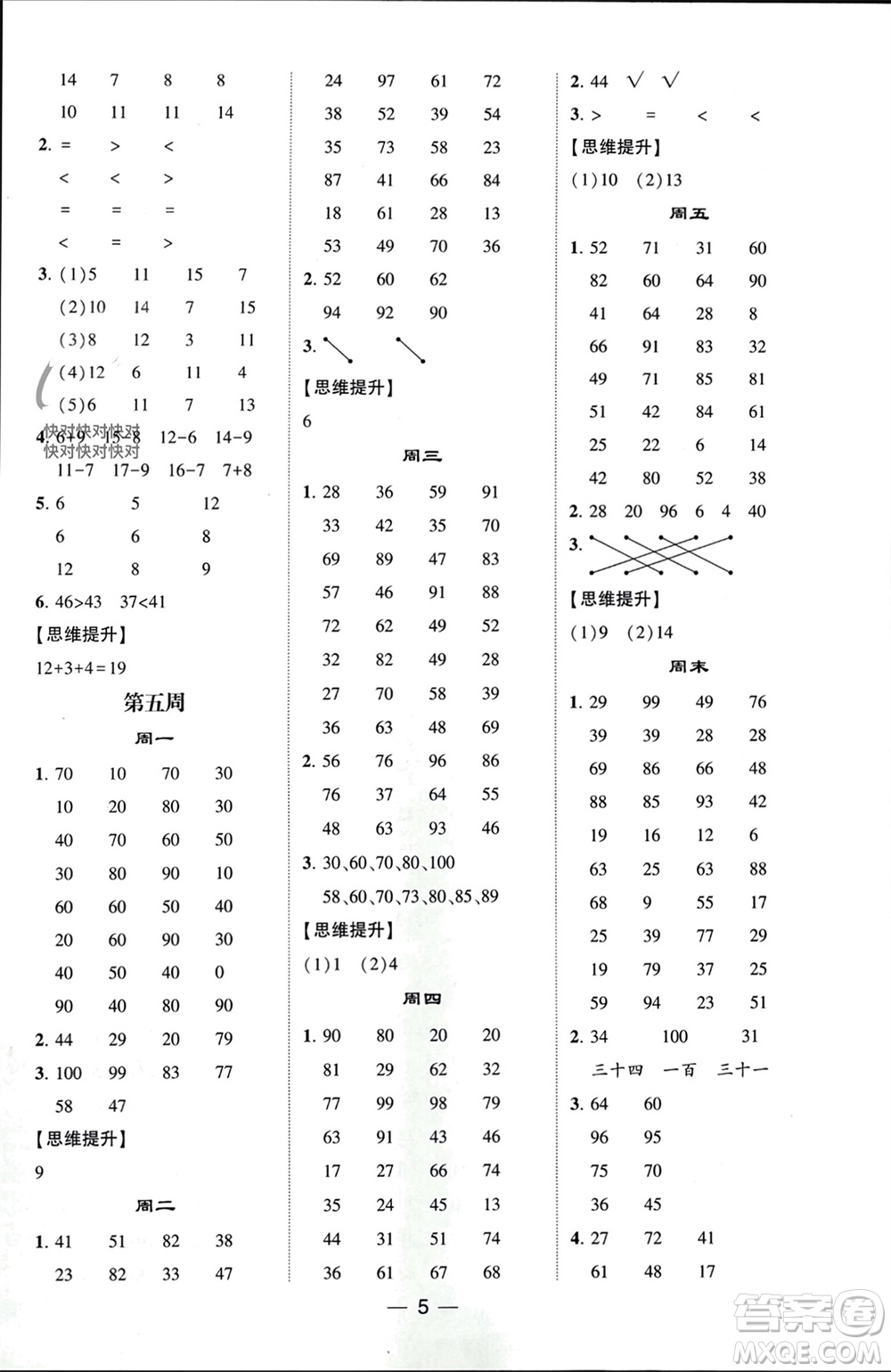 甘肅少年兒童出版社2024年春經(jīng)綸學(xué)典學(xué)霸計算達人一年級數(shù)學(xué)下冊青島版參考答案