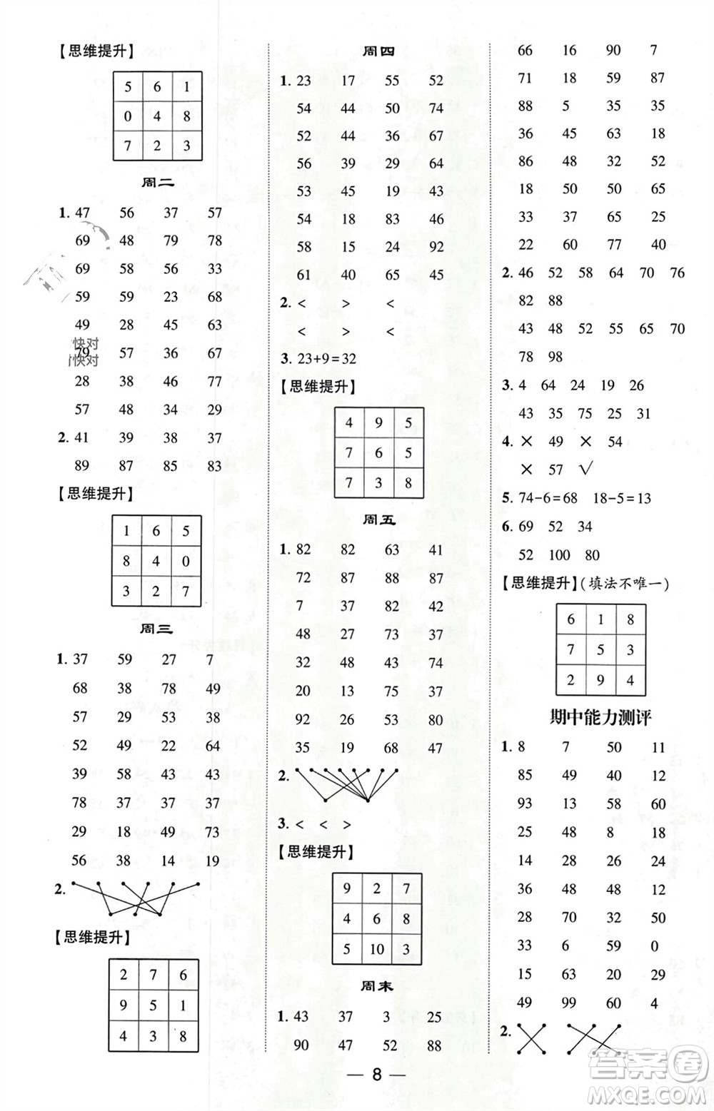 甘肅少年兒童出版社2024年春經(jīng)綸學(xué)典學(xué)霸計算達人一年級數(shù)學(xué)下冊青島版參考答案