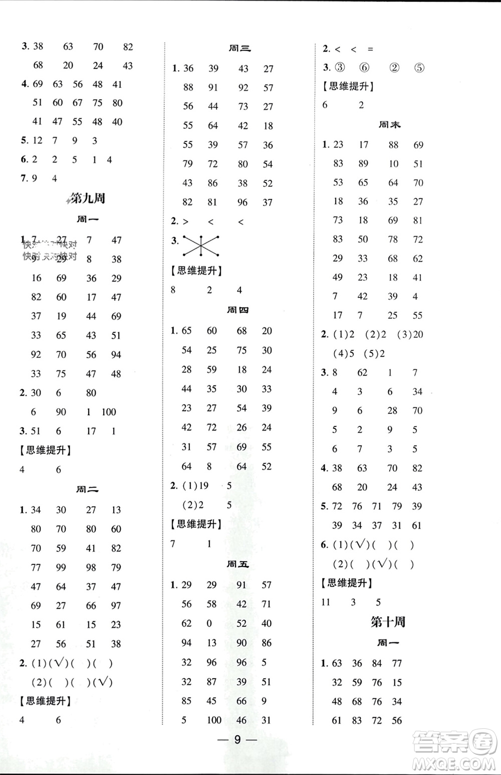 甘肅少年兒童出版社2024年春經(jīng)綸學(xué)典學(xué)霸計算達人一年級數(shù)學(xué)下冊青島版參考答案