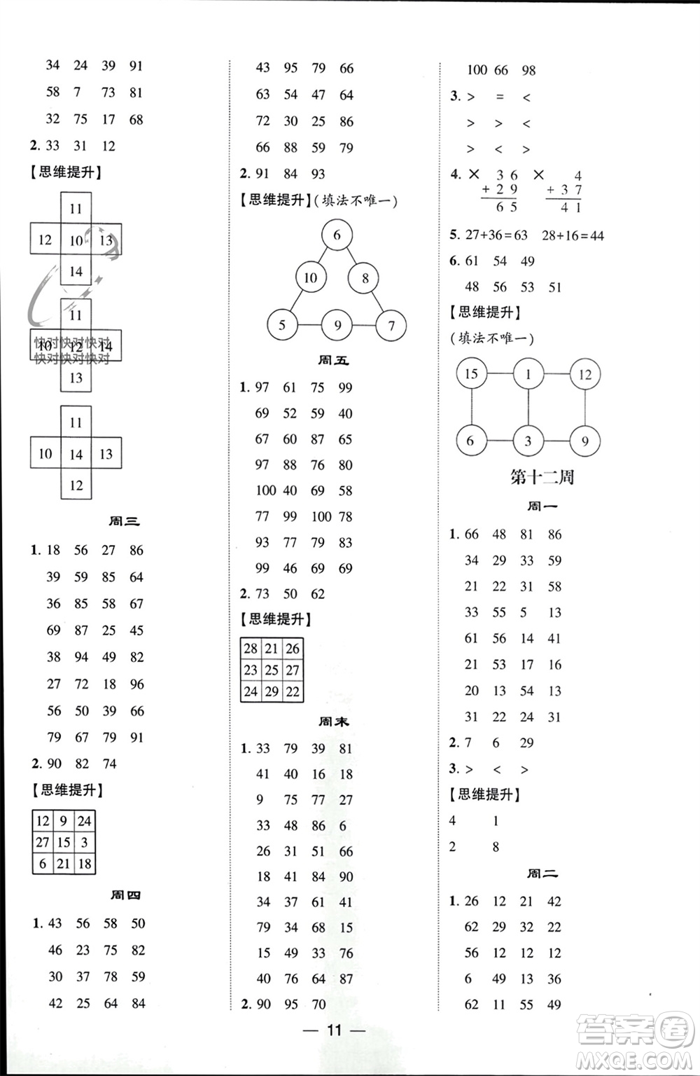 甘肅少年兒童出版社2024年春經(jīng)綸學(xué)典學(xué)霸計算達人一年級數(shù)學(xué)下冊青島版參考答案