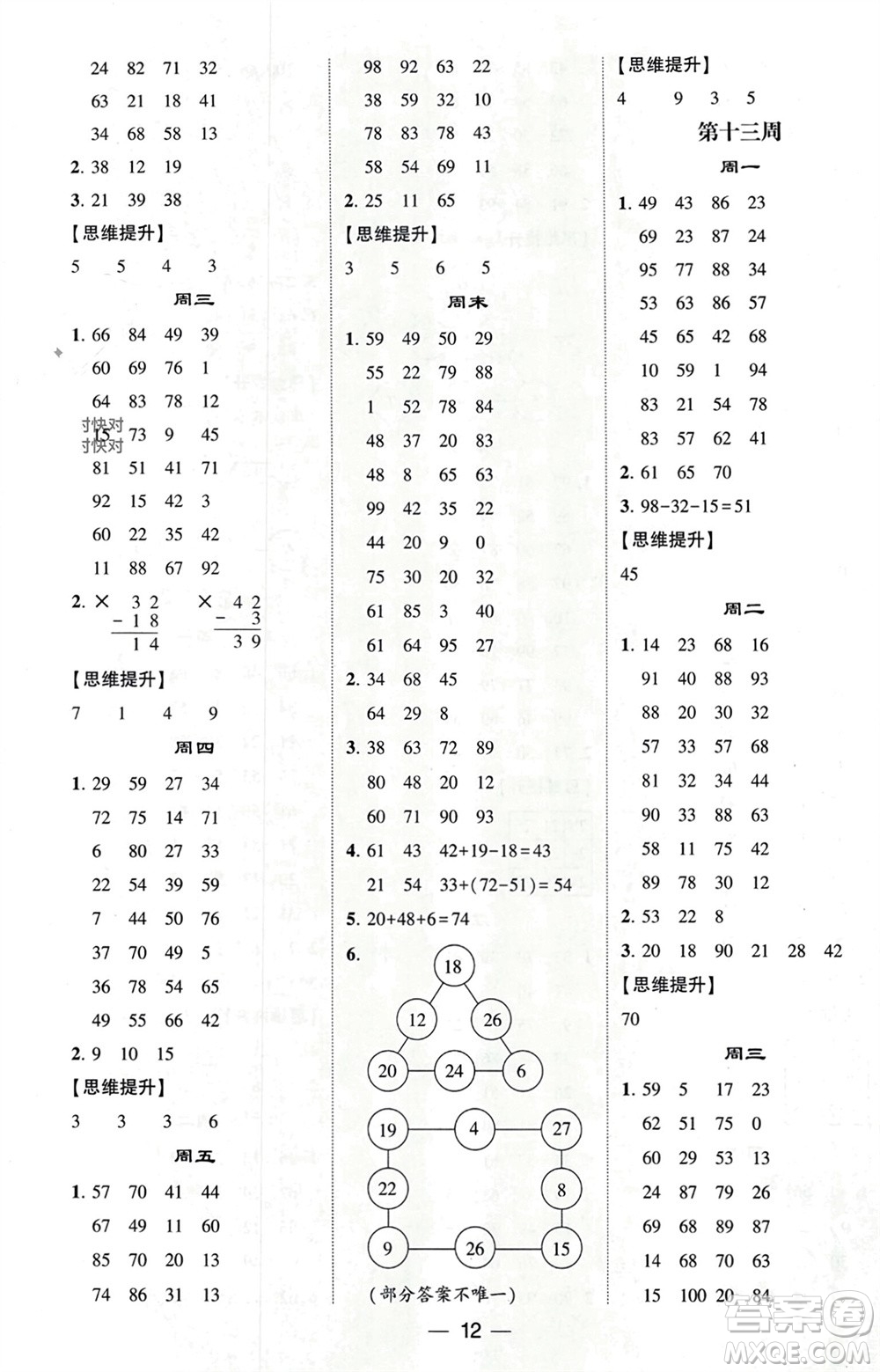 甘肅少年兒童出版社2024年春經(jīng)綸學(xué)典學(xué)霸計算達人一年級數(shù)學(xué)下冊青島版參考答案