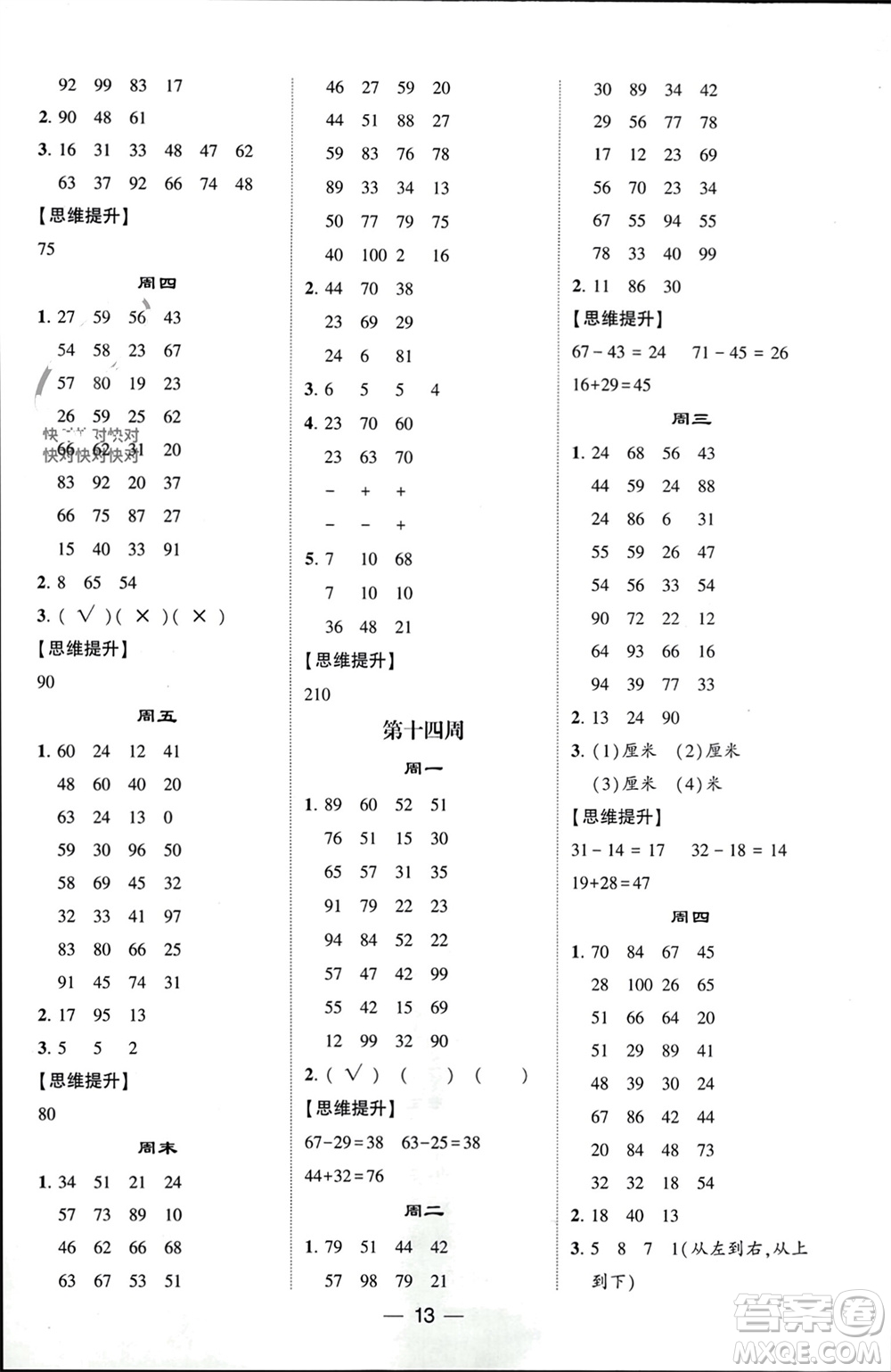 甘肅少年兒童出版社2024年春經(jīng)綸學(xué)典學(xué)霸計算達人一年級數(shù)學(xué)下冊青島版參考答案