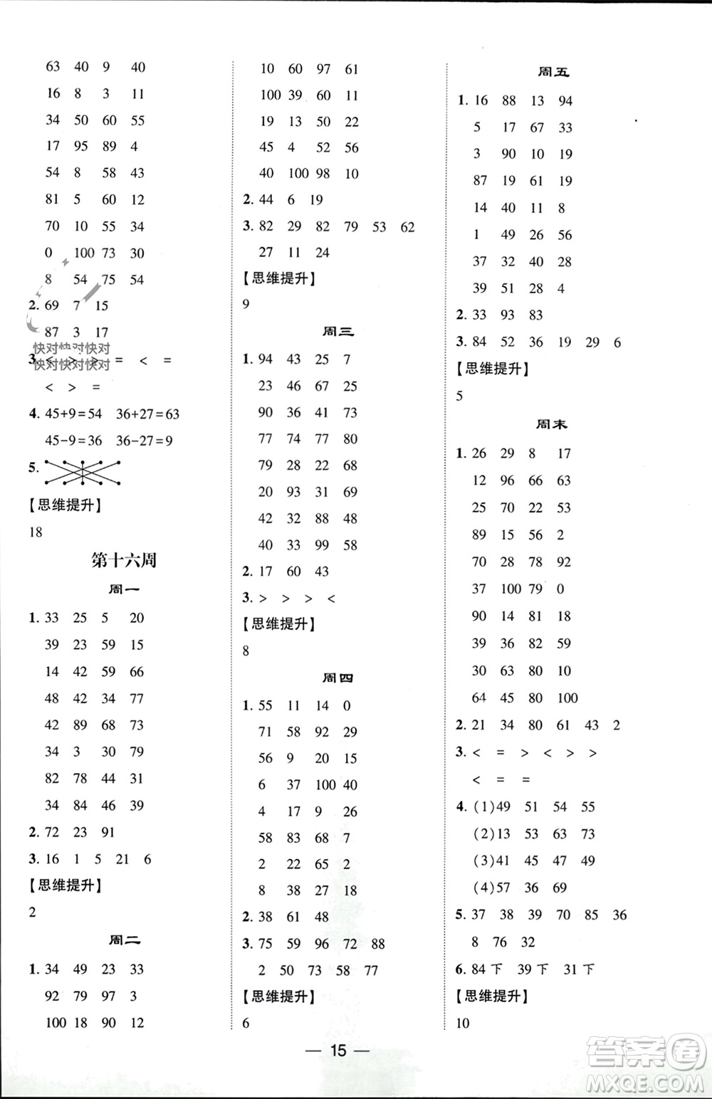 甘肅少年兒童出版社2024年春經(jīng)綸學(xué)典學(xué)霸計算達人一年級數(shù)學(xué)下冊青島版參考答案