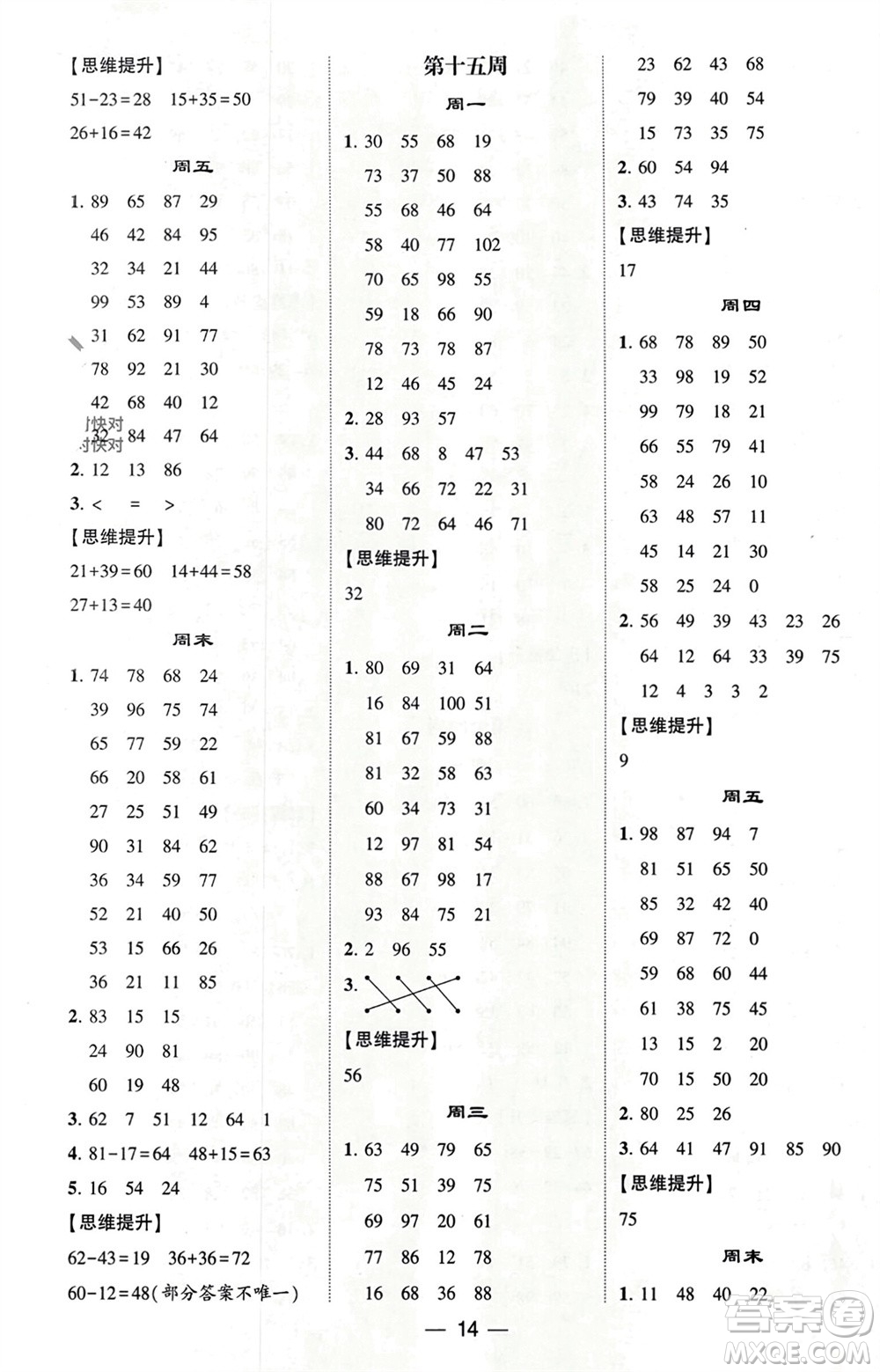 甘肅少年兒童出版社2024年春經(jīng)綸學(xué)典學(xué)霸計算達人一年級數(shù)學(xué)下冊青島版參考答案