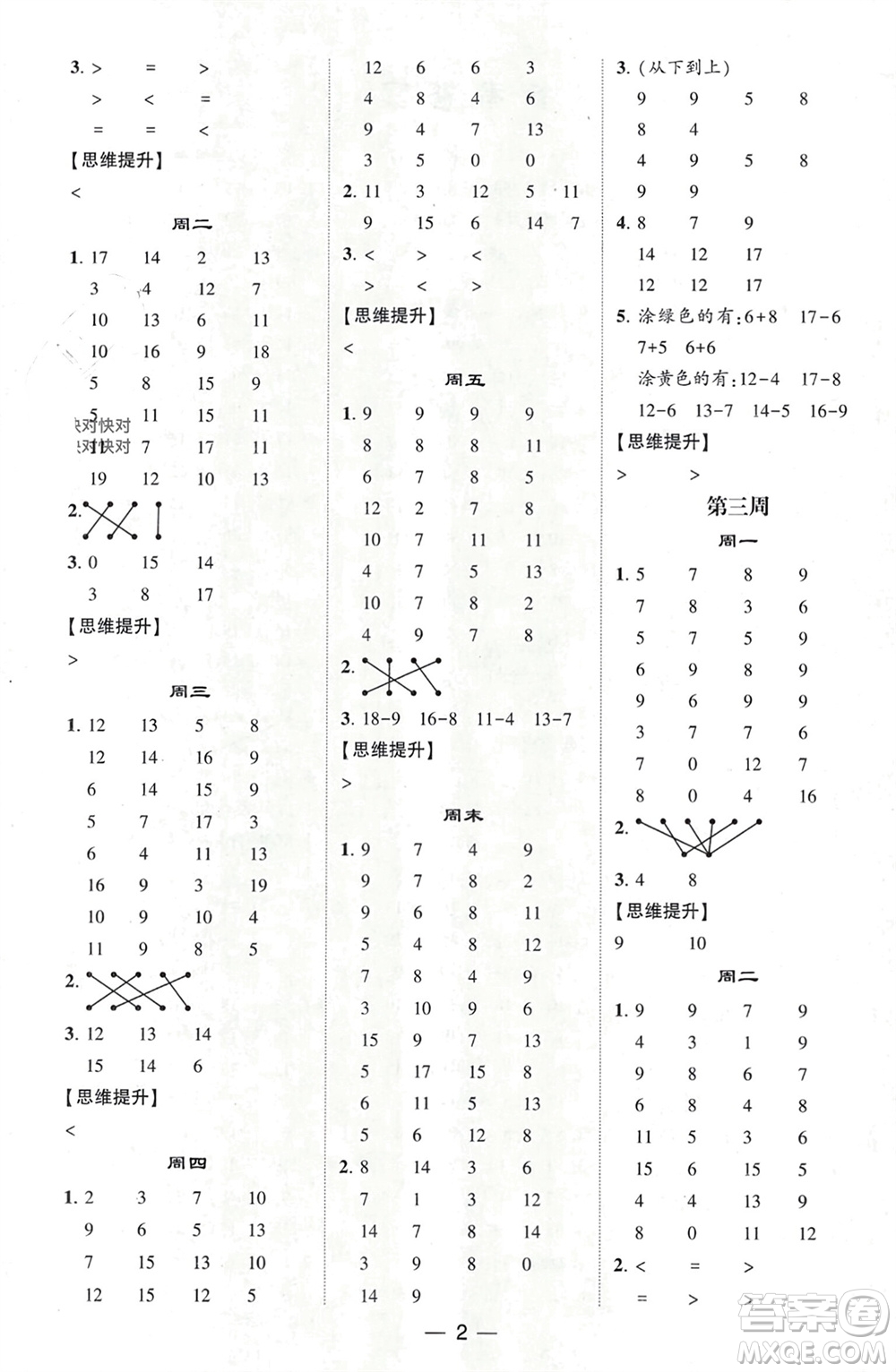 甘肅少年兒童出版社2024年春經(jīng)綸學(xué)典學(xué)霸計(jì)算達(dá)人一年級(jí)數(shù)學(xué)下冊(cè)人教版參考答案