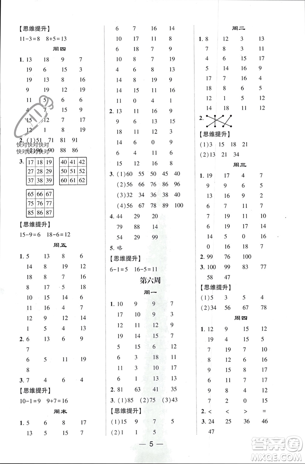 甘肅少年兒童出版社2024年春經(jīng)綸學(xué)典學(xué)霸計(jì)算達(dá)人一年級(jí)數(shù)學(xué)下冊(cè)人教版參考答案