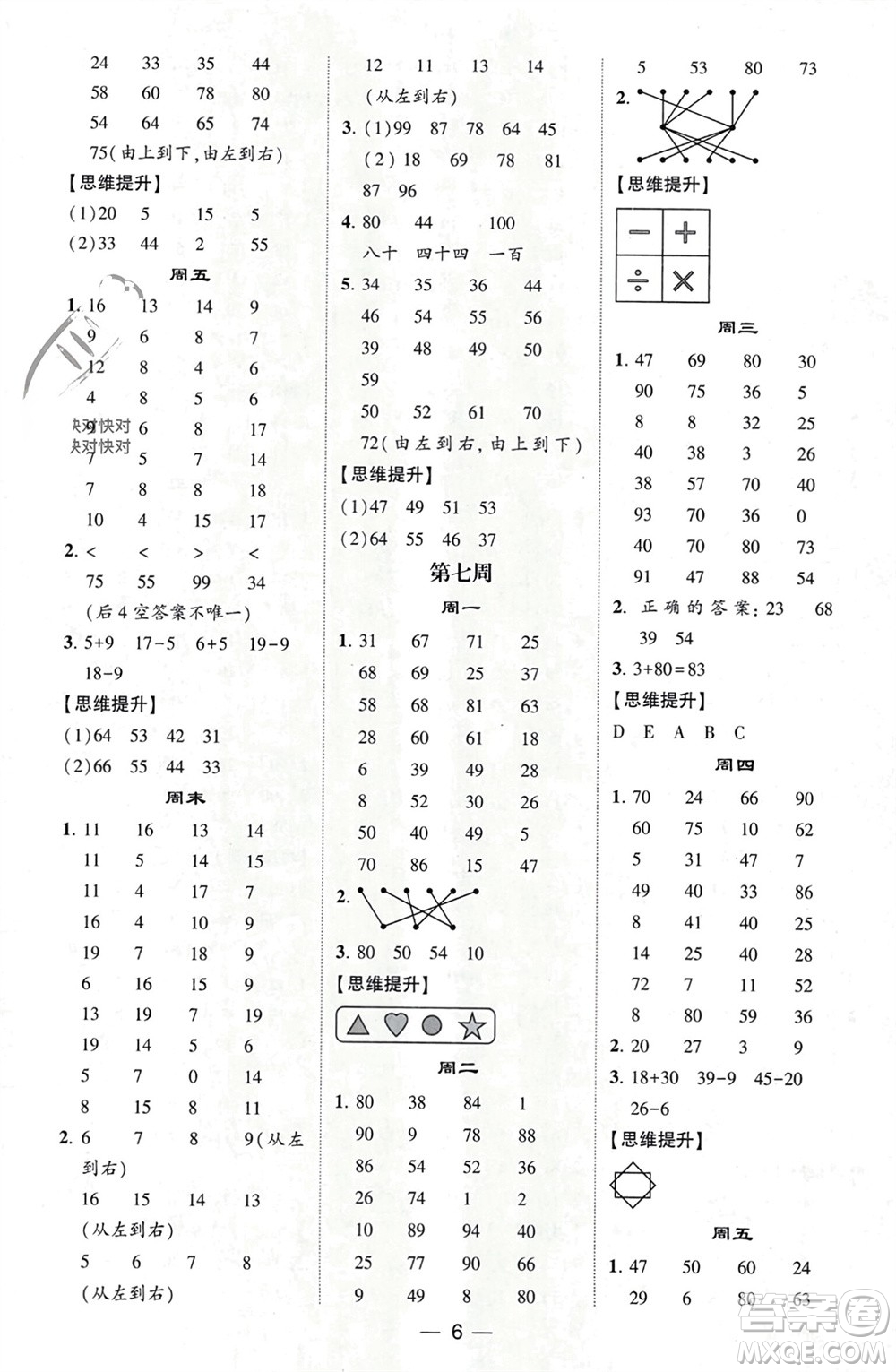 甘肅少年兒童出版社2024年春經(jīng)綸學(xué)典學(xué)霸計(jì)算達(dá)人一年級(jí)數(shù)學(xué)下冊(cè)人教版參考答案