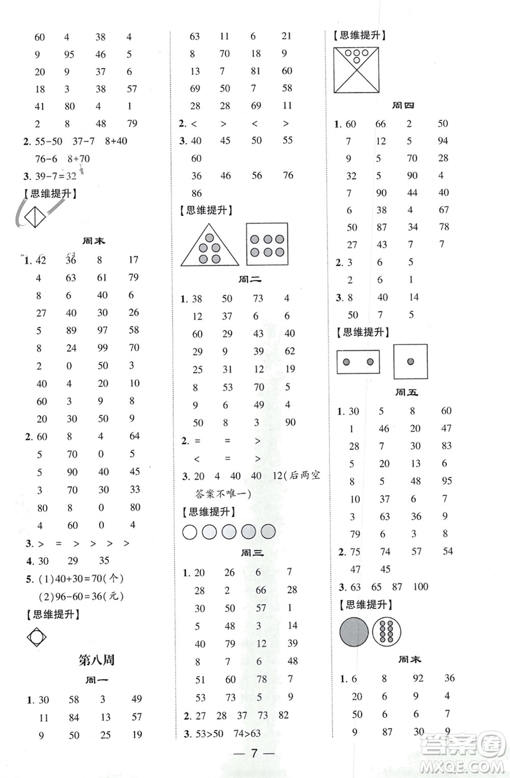 甘肅少年兒童出版社2024年春經(jīng)綸學(xué)典學(xué)霸計(jì)算達(dá)人一年級(jí)數(shù)學(xué)下冊(cè)人教版參考答案