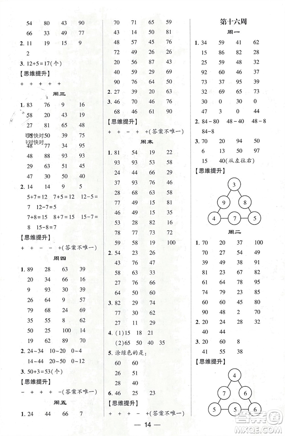 甘肅少年兒童出版社2024年春經(jīng)綸學(xué)典學(xué)霸計(jì)算達(dá)人一年級(jí)數(shù)學(xué)下冊(cè)人教版參考答案