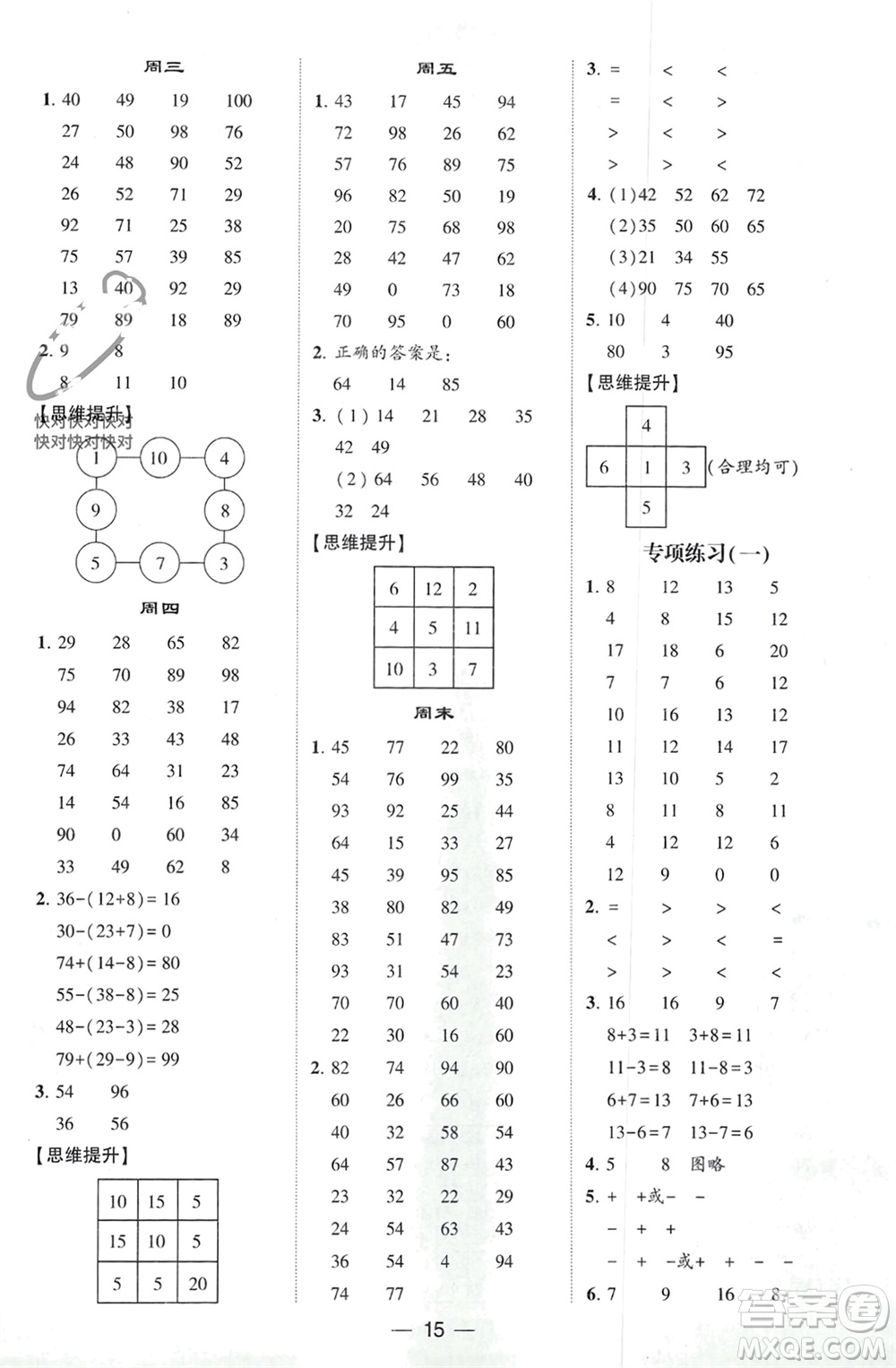 甘肅少年兒童出版社2024年春經(jīng)綸學(xué)典學(xué)霸計(jì)算達(dá)人一年級(jí)數(shù)學(xué)下冊(cè)人教版參考答案