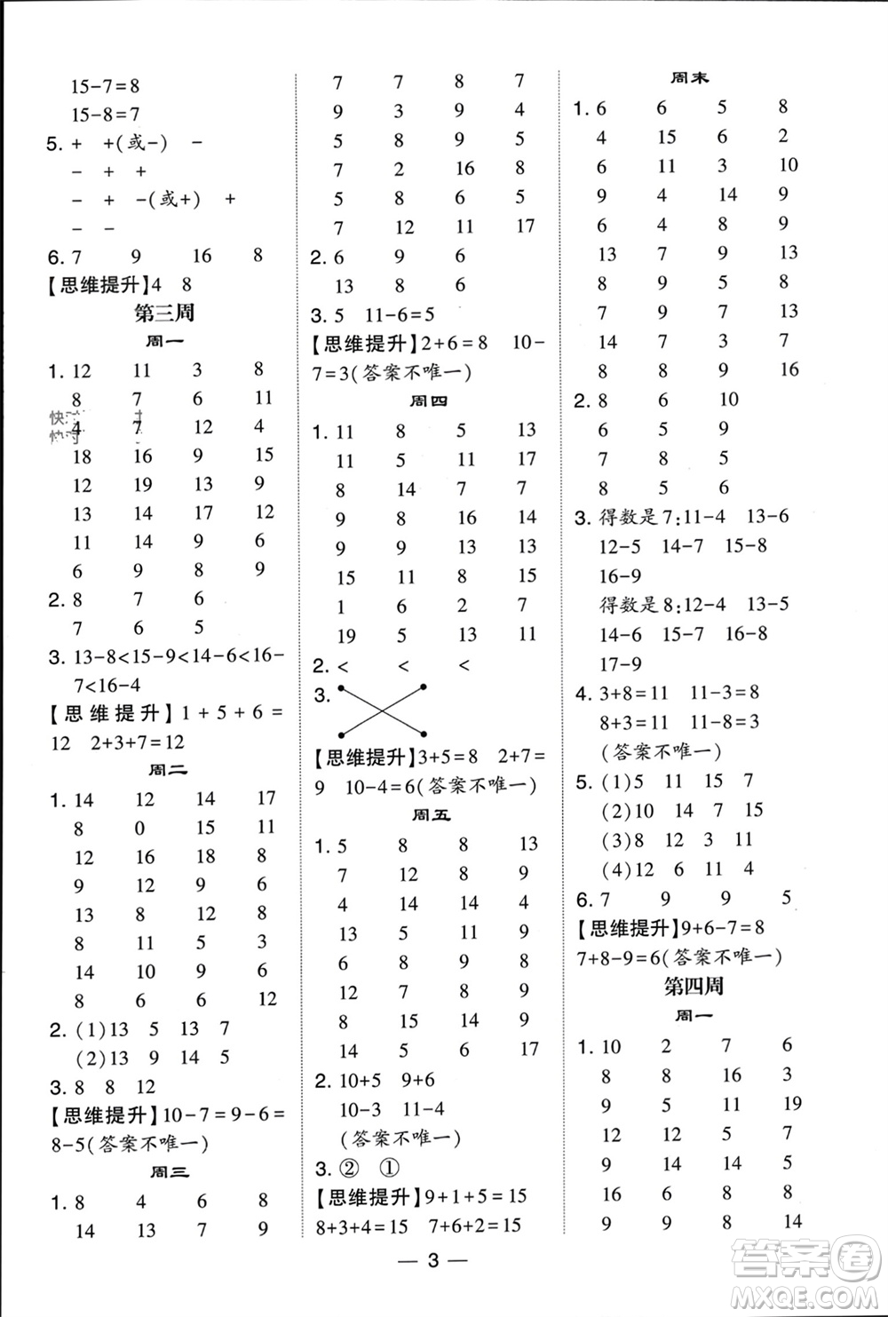 甘肅少年兒童出版社2024年春經(jīng)綸學(xué)典學(xué)霸計(jì)算達(dá)人一年級(jí)數(shù)學(xué)下冊北師大版參考答案