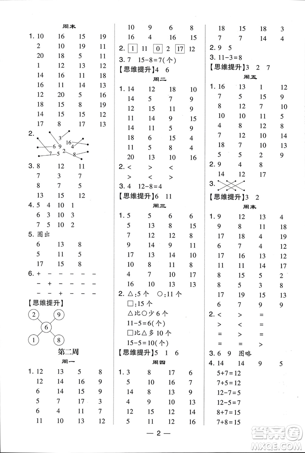 甘肅少年兒童出版社2024年春經(jīng)綸學(xué)典學(xué)霸計(jì)算達(dá)人一年級(jí)數(shù)學(xué)下冊北師大版參考答案