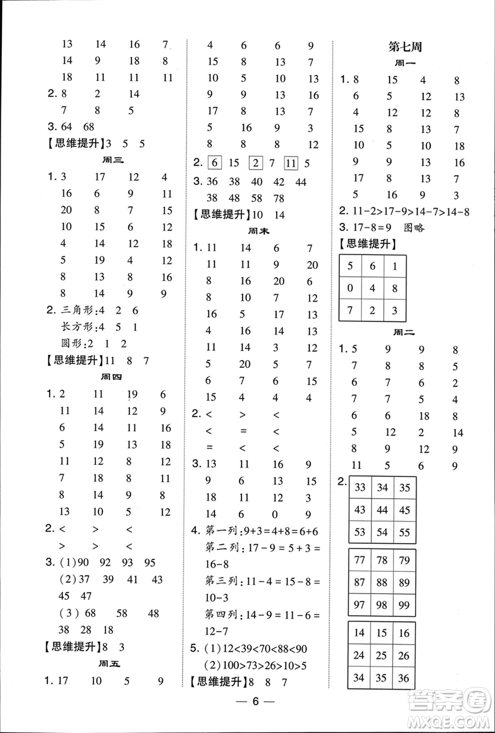 甘肅少年兒童出版社2024年春經(jīng)綸學(xué)典學(xué)霸計(jì)算達(dá)人一年級(jí)數(shù)學(xué)下冊北師大版參考答案