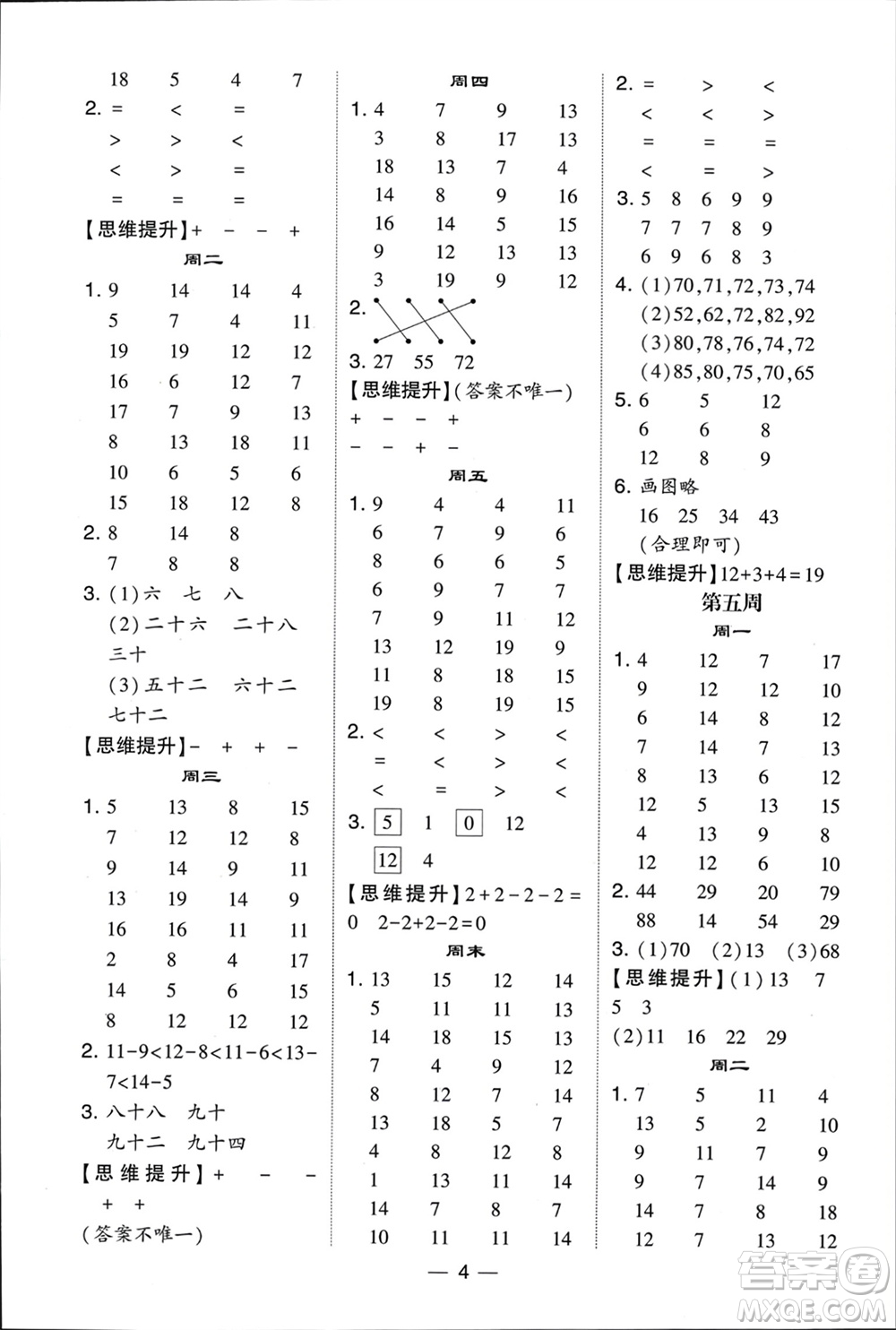 甘肅少年兒童出版社2024年春經(jīng)綸學(xué)典學(xué)霸計(jì)算達(dá)人一年級(jí)數(shù)學(xué)下冊北師大版參考答案