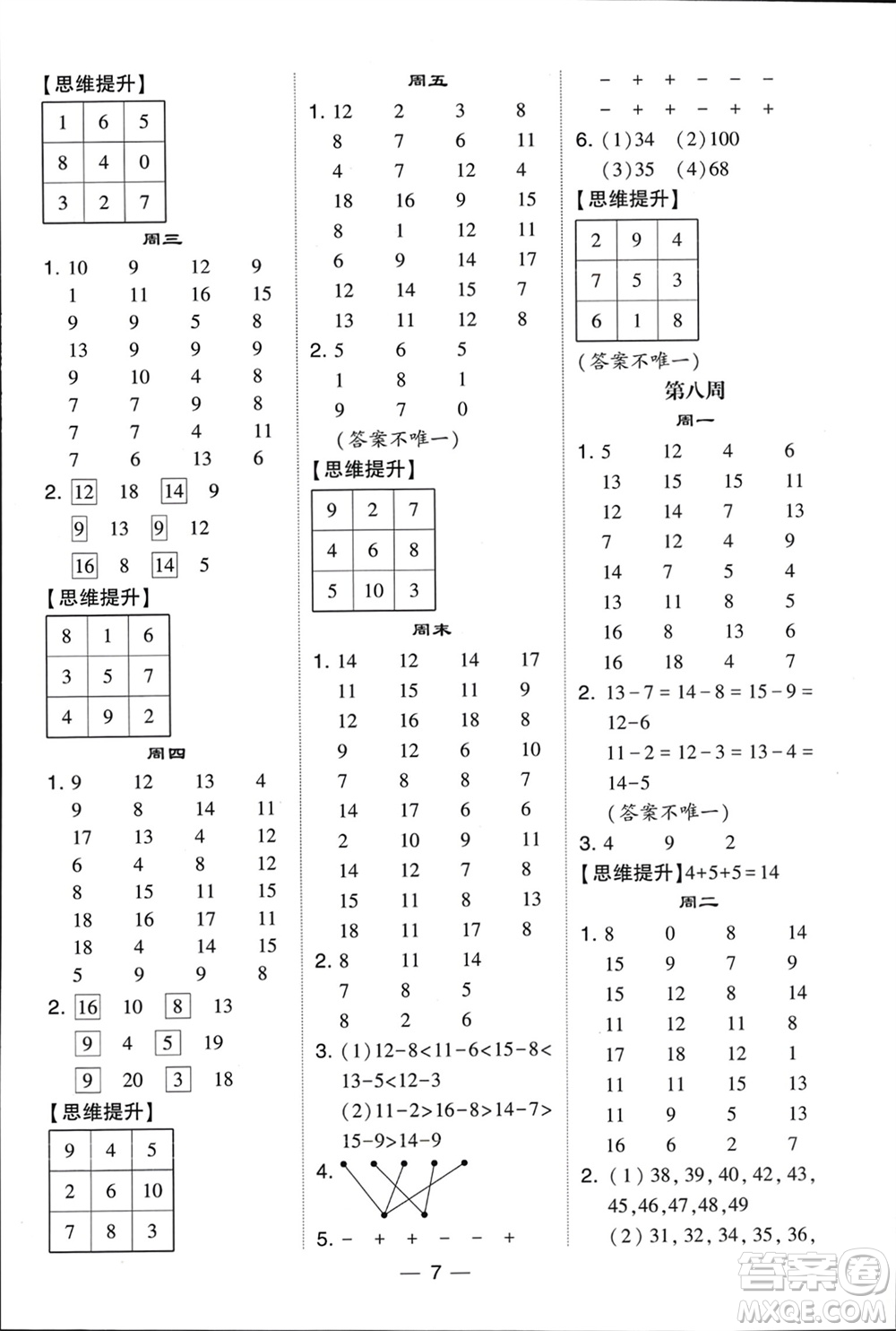 甘肅少年兒童出版社2024年春經(jīng)綸學(xué)典學(xué)霸計(jì)算達(dá)人一年級(jí)數(shù)學(xué)下冊北師大版參考答案