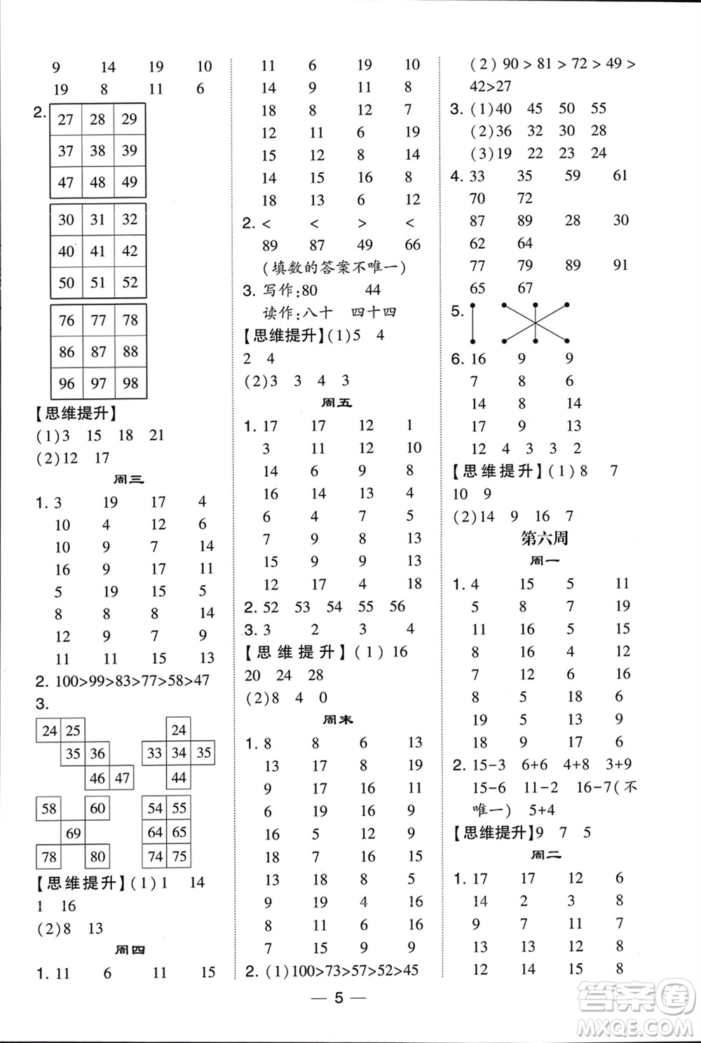 甘肅少年兒童出版社2024年春經(jīng)綸學(xué)典學(xué)霸計(jì)算達(dá)人一年級(jí)數(shù)學(xué)下冊北師大版參考答案