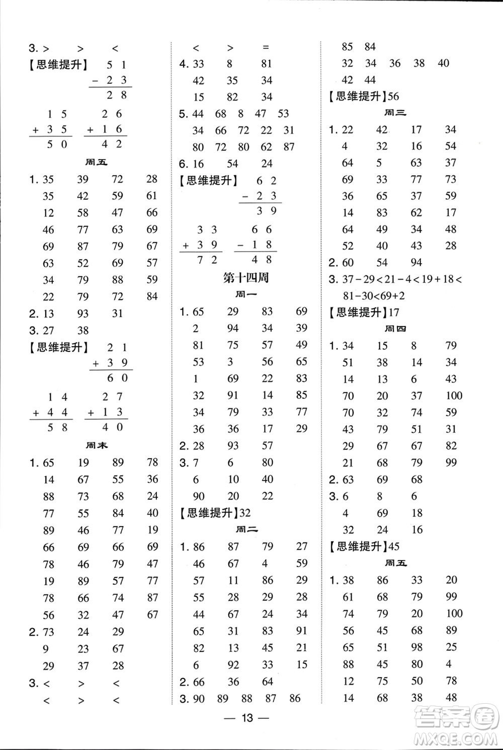 甘肅少年兒童出版社2024年春經(jīng)綸學(xué)典學(xué)霸計(jì)算達(dá)人一年級(jí)數(shù)學(xué)下冊北師大版參考答案