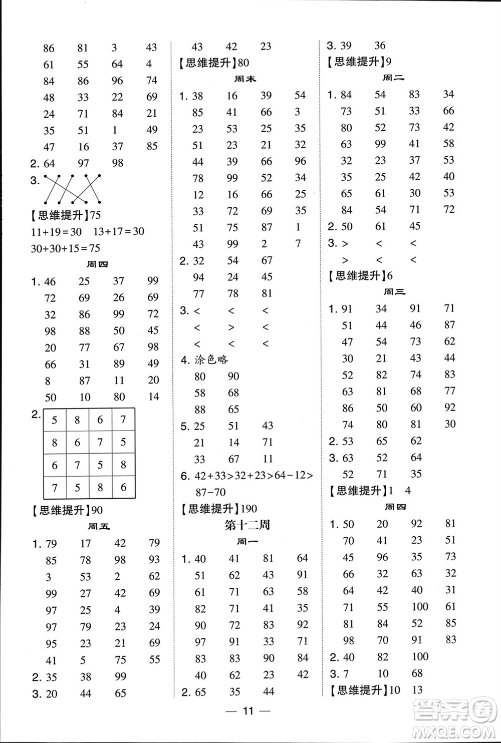 甘肅少年兒童出版社2024年春經(jīng)綸學(xué)典學(xué)霸計(jì)算達(dá)人一年級(jí)數(shù)學(xué)下冊北師大版參考答案