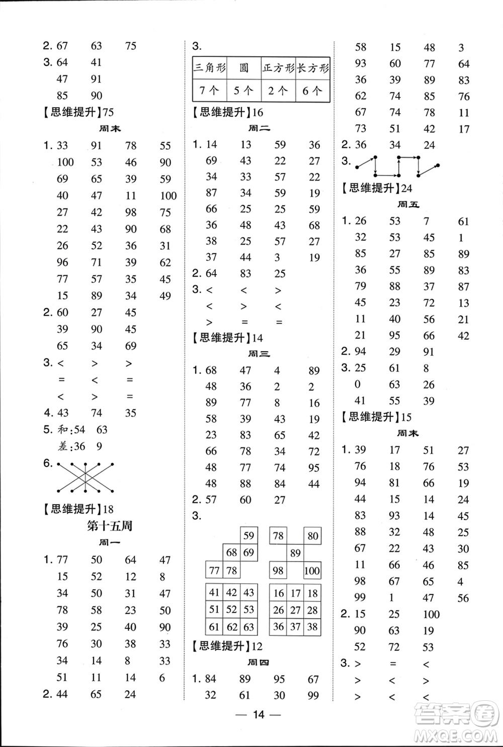 甘肅少年兒童出版社2024年春經(jīng)綸學(xué)典學(xué)霸計(jì)算達(dá)人一年級(jí)數(shù)學(xué)下冊北師大版參考答案