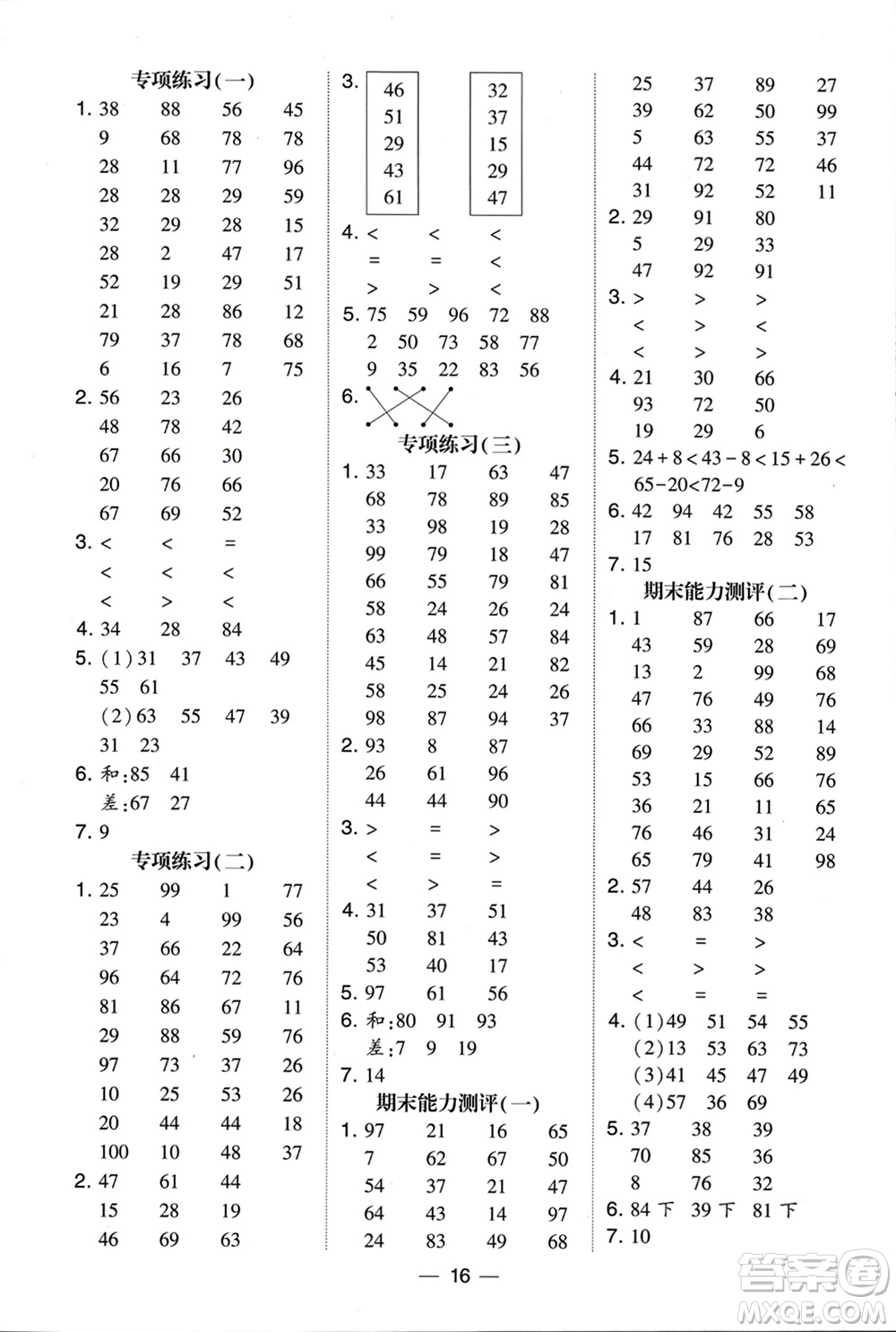 甘肅少年兒童出版社2024年春經(jīng)綸學(xué)典學(xué)霸計(jì)算達(dá)人一年級(jí)數(shù)學(xué)下冊北師大版參考答案