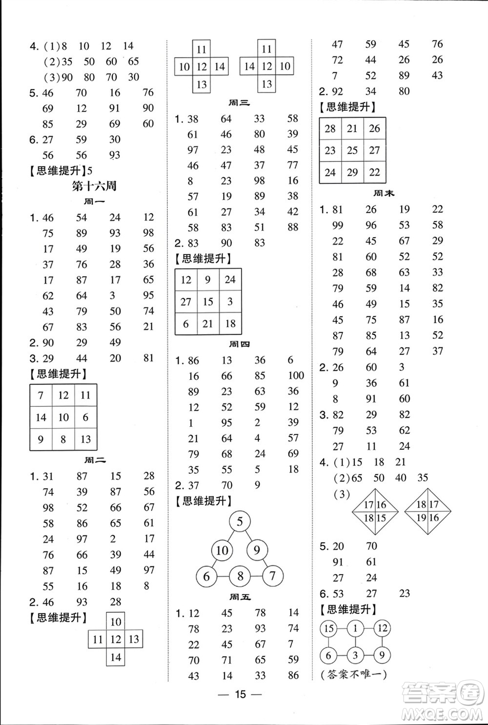 甘肅少年兒童出版社2024年春經(jīng)綸學(xué)典學(xué)霸計(jì)算達(dá)人一年級(jí)數(shù)學(xué)下冊北師大版參考答案