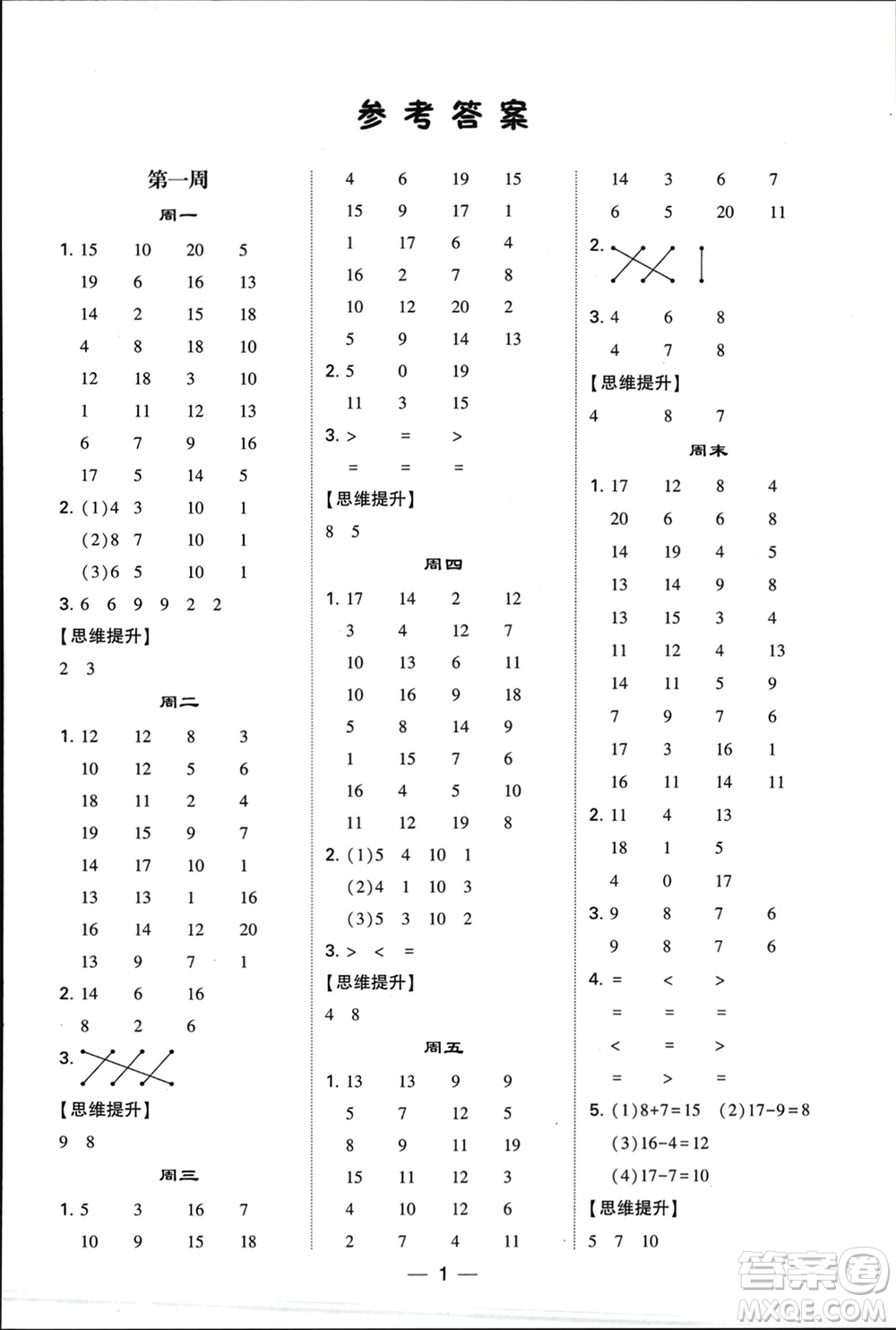 甘肅少年兒童出版社2024年春經(jīng)綸學(xué)典學(xué)霸計(jì)算達(dá)人一年級(jí)數(shù)學(xué)下冊(cè)蘇教版參考答案