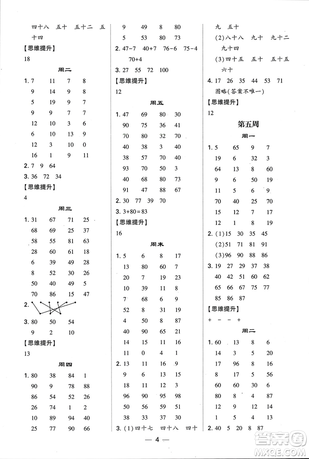 甘肅少年兒童出版社2024年春經(jīng)綸學(xué)典學(xué)霸計(jì)算達(dá)人一年級(jí)數(shù)學(xué)下冊(cè)蘇教版參考答案