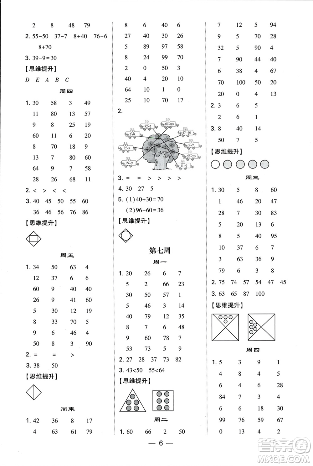 甘肅少年兒童出版社2024年春經(jīng)綸學(xué)典學(xué)霸計(jì)算達(dá)人一年級(jí)數(shù)學(xué)下冊(cè)蘇教版參考答案