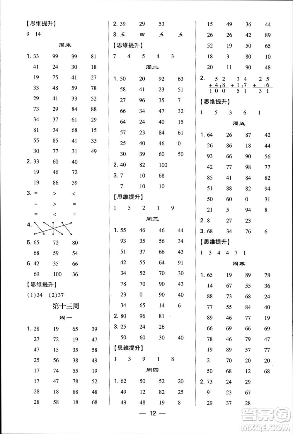 甘肅少年兒童出版社2024年春經(jīng)綸學(xué)典學(xué)霸計(jì)算達(dá)人一年級(jí)數(shù)學(xué)下冊(cè)蘇教版參考答案