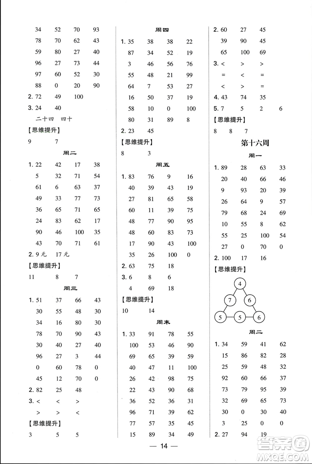 甘肅少年兒童出版社2024年春經(jīng)綸學(xué)典學(xué)霸計(jì)算達(dá)人一年級(jí)數(shù)學(xué)下冊(cè)蘇教版參考答案