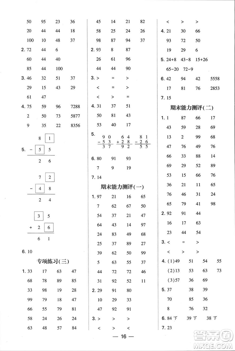 甘肅少年兒童出版社2024年春經(jīng)綸學(xué)典學(xué)霸計(jì)算達(dá)人一年級(jí)數(shù)學(xué)下冊(cè)蘇教版參考答案