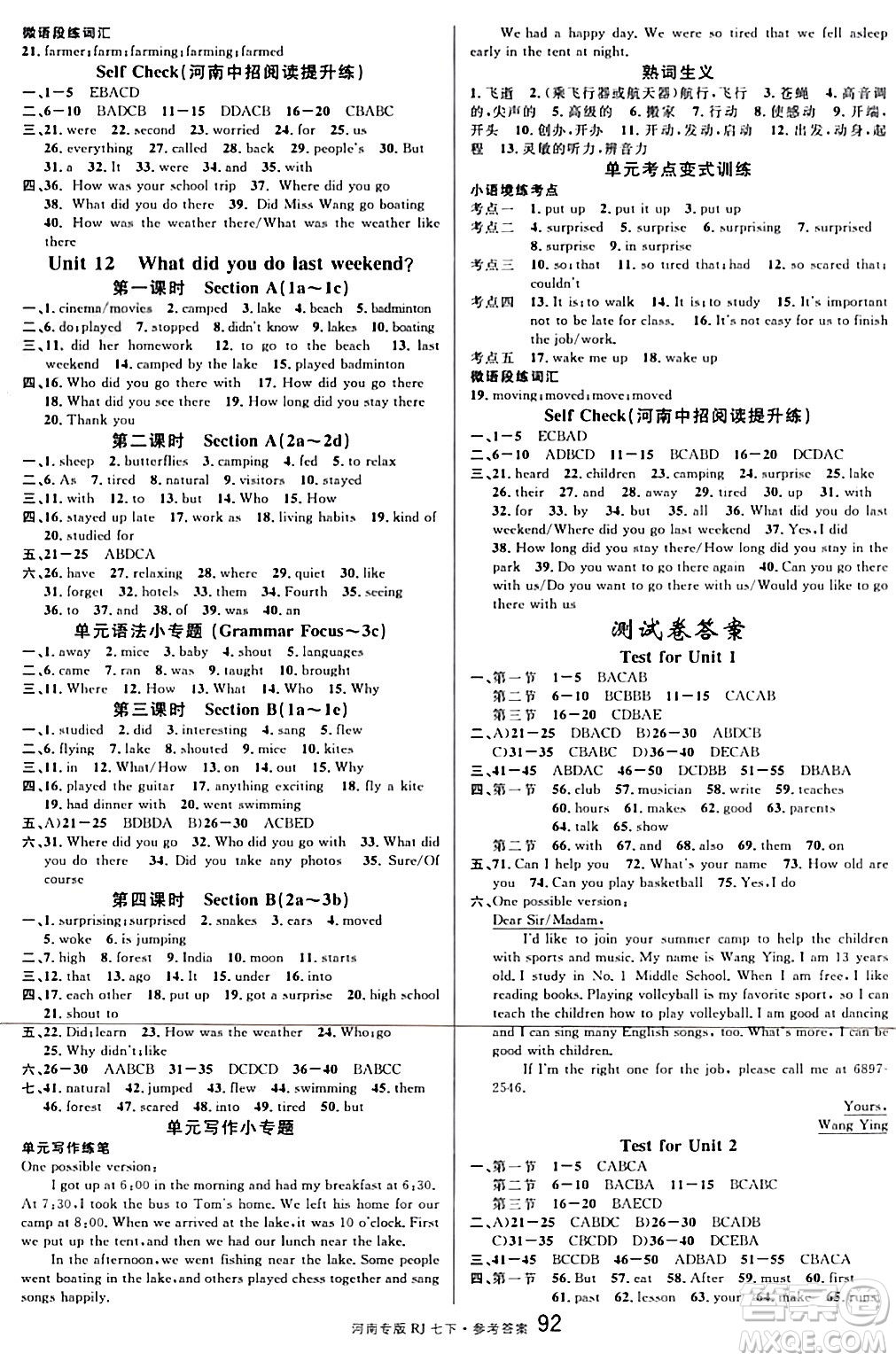 開明出版社2024年春名校課堂七年級英語下冊人教版河南專版答案