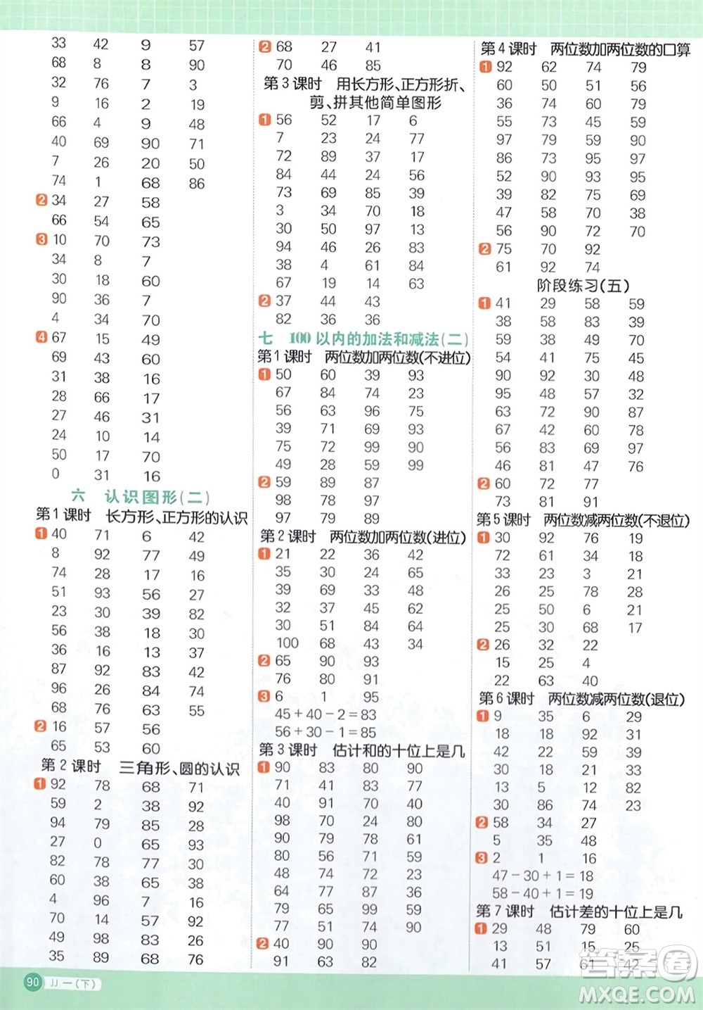 江西教育出版社2024年春陽光同學計算小達人一年級數學下冊冀教版參考答案