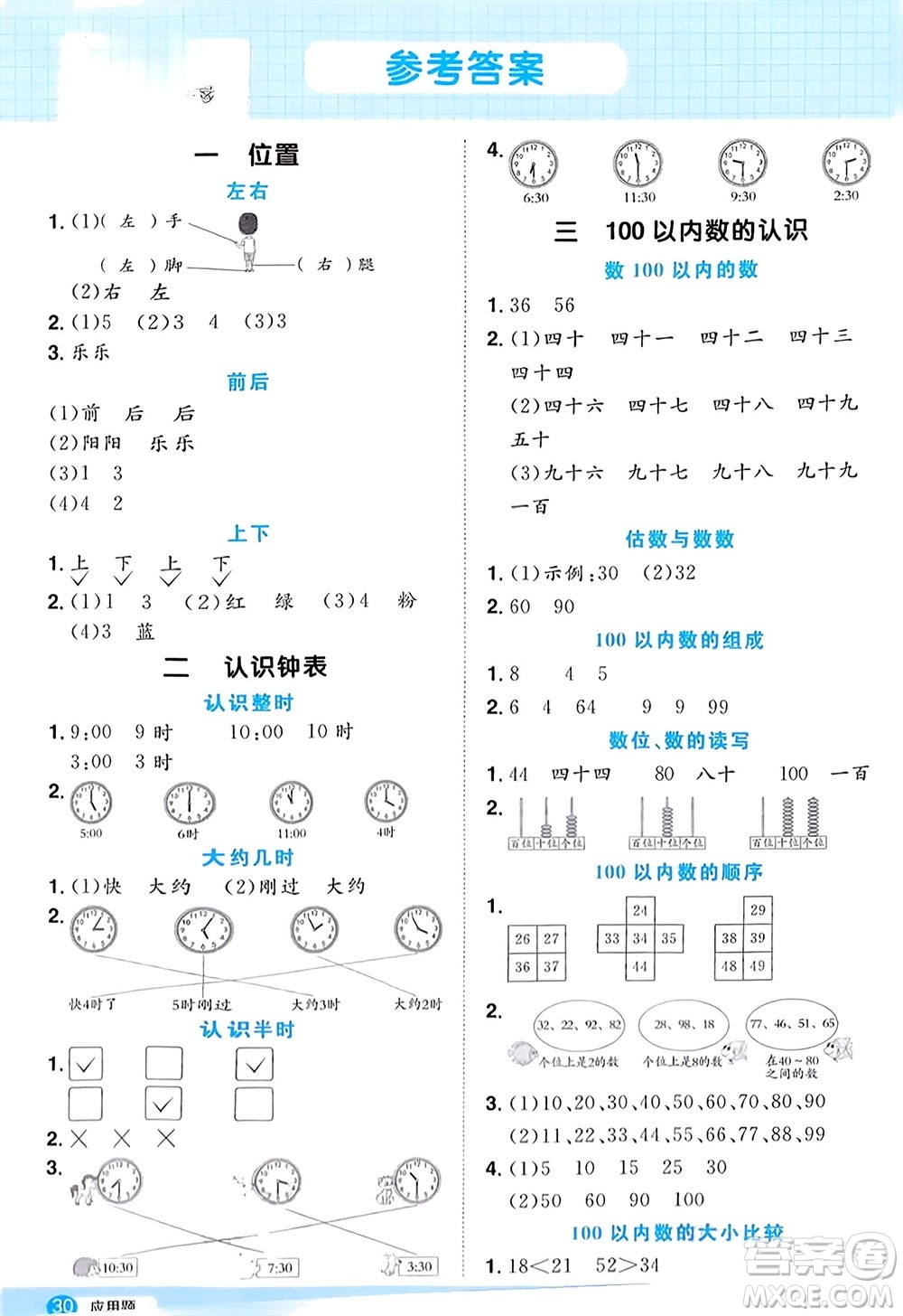 江西教育出版社2024年春陽光同學計算小達人一年級數學下冊冀教版參考答案