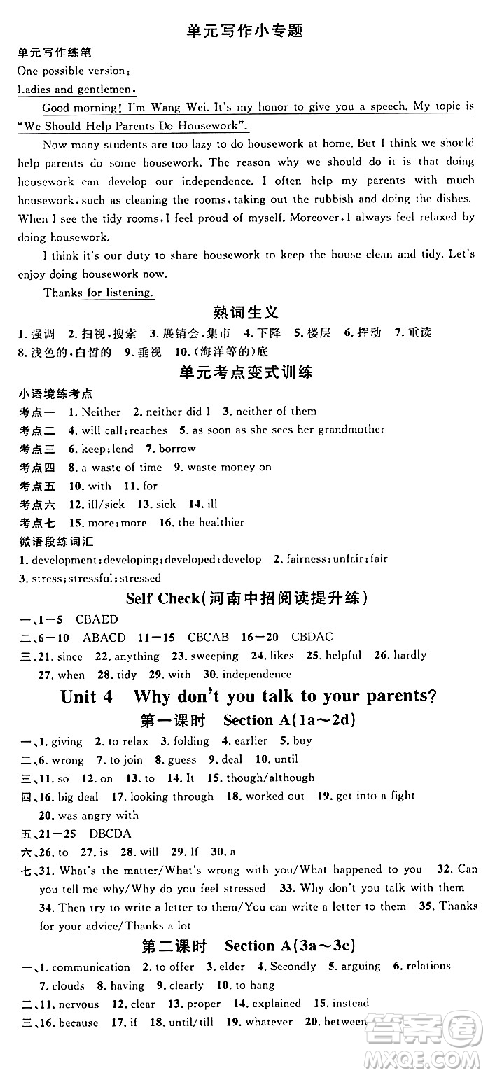 開(kāi)明出版社2024年春名校課堂八年級(jí)英語(yǔ)下冊(cè)人教版河南專(zhuān)版答案