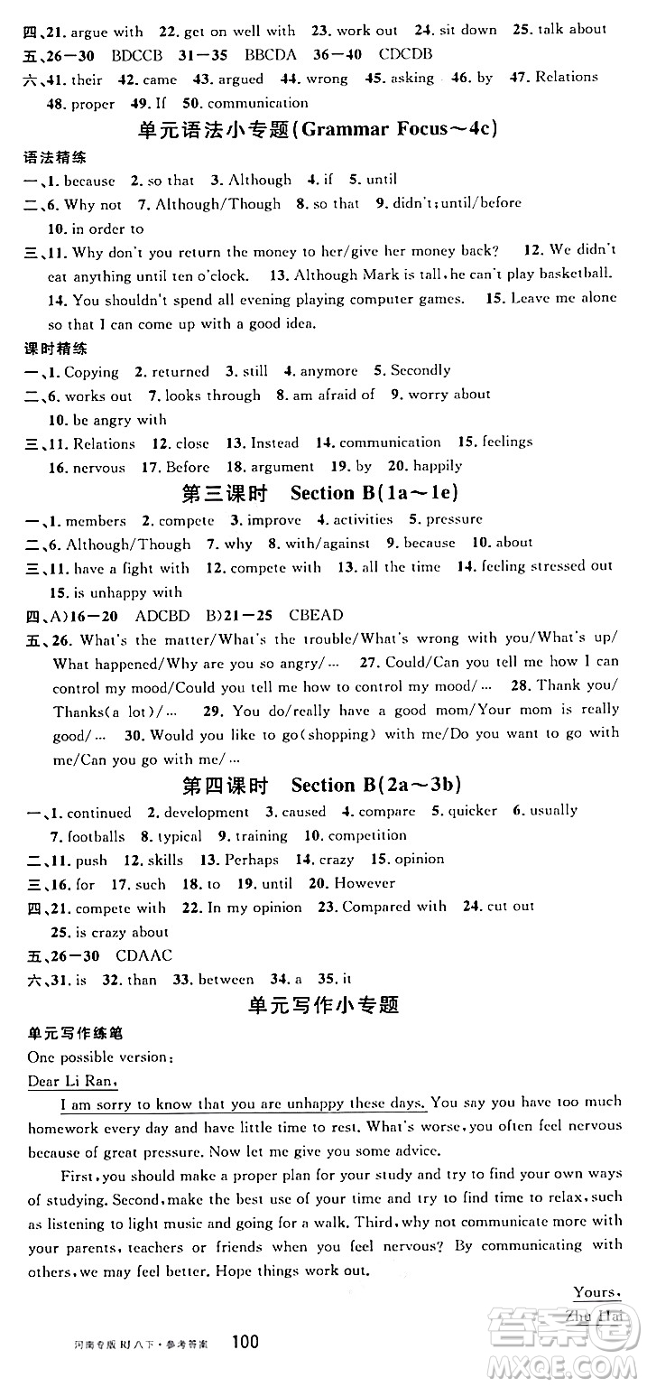 開(kāi)明出版社2024年春名校課堂八年級(jí)英語(yǔ)下冊(cè)人教版河南專(zhuān)版答案