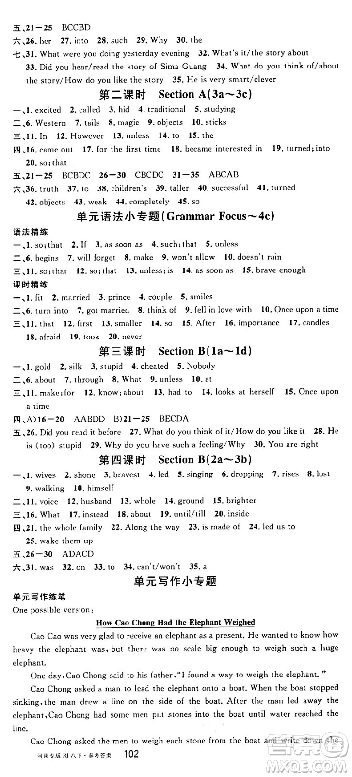 開(kāi)明出版社2024年春名校課堂八年級(jí)英語(yǔ)下冊(cè)人教版河南專(zhuān)版答案