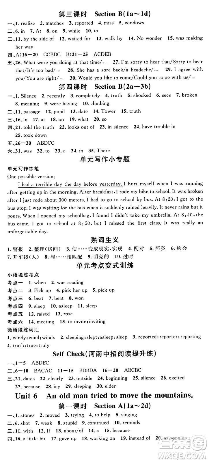 開(kāi)明出版社2024年春名校課堂八年級(jí)英語(yǔ)下冊(cè)人教版河南專(zhuān)版答案