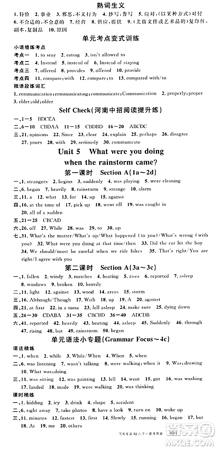 開(kāi)明出版社2024年春名校課堂八年級(jí)英語(yǔ)下冊(cè)人教版河南專(zhuān)版答案