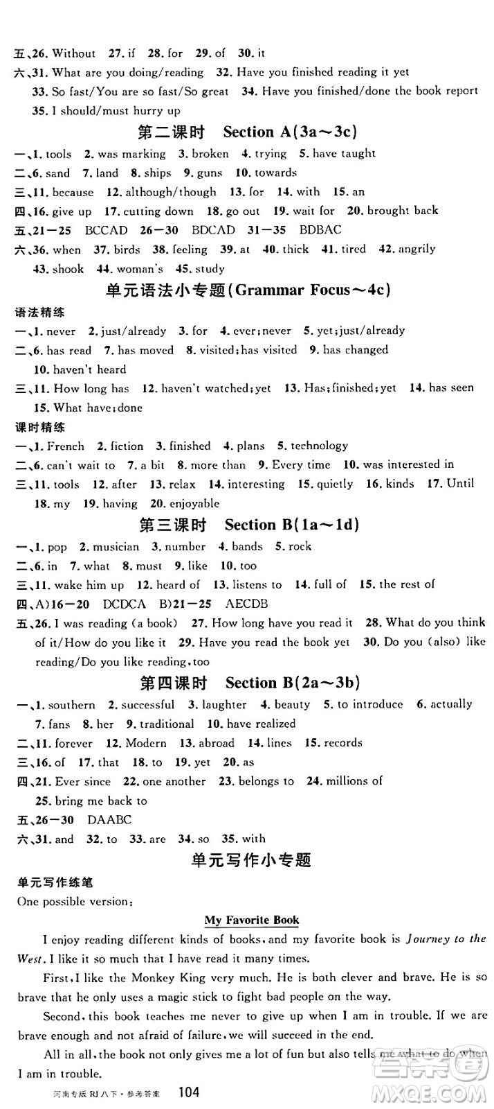 開(kāi)明出版社2024年春名校課堂八年級(jí)英語(yǔ)下冊(cè)人教版河南專(zhuān)版答案