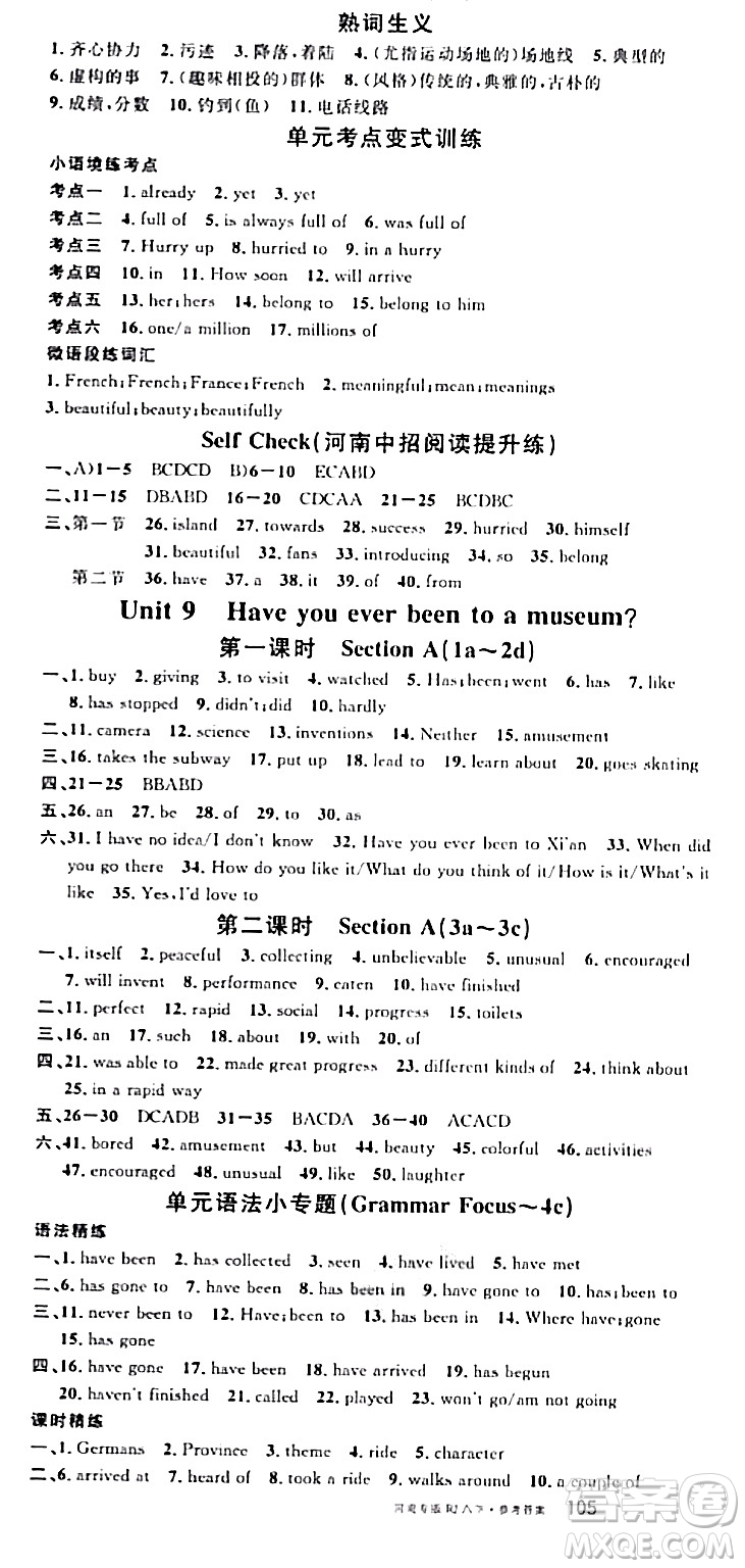 開(kāi)明出版社2024年春名校課堂八年級(jí)英語(yǔ)下冊(cè)人教版河南專(zhuān)版答案