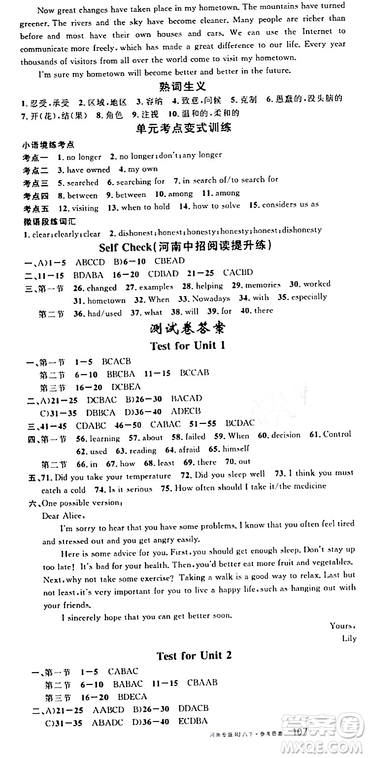 開(kāi)明出版社2024年春名校課堂八年級(jí)英語(yǔ)下冊(cè)人教版河南專(zhuān)版答案