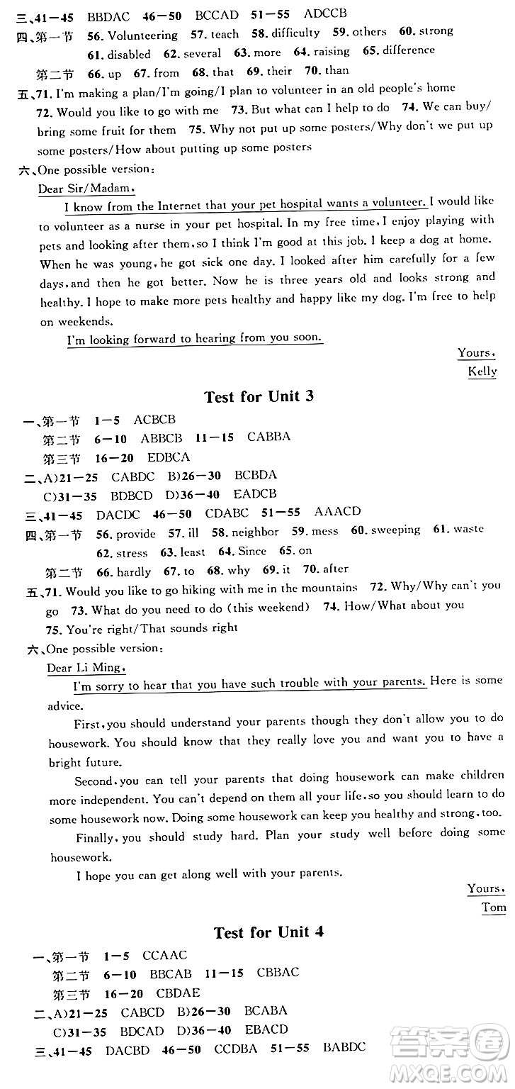 開(kāi)明出版社2024年春名校課堂八年級(jí)英語(yǔ)下冊(cè)人教版河南專(zhuān)版答案