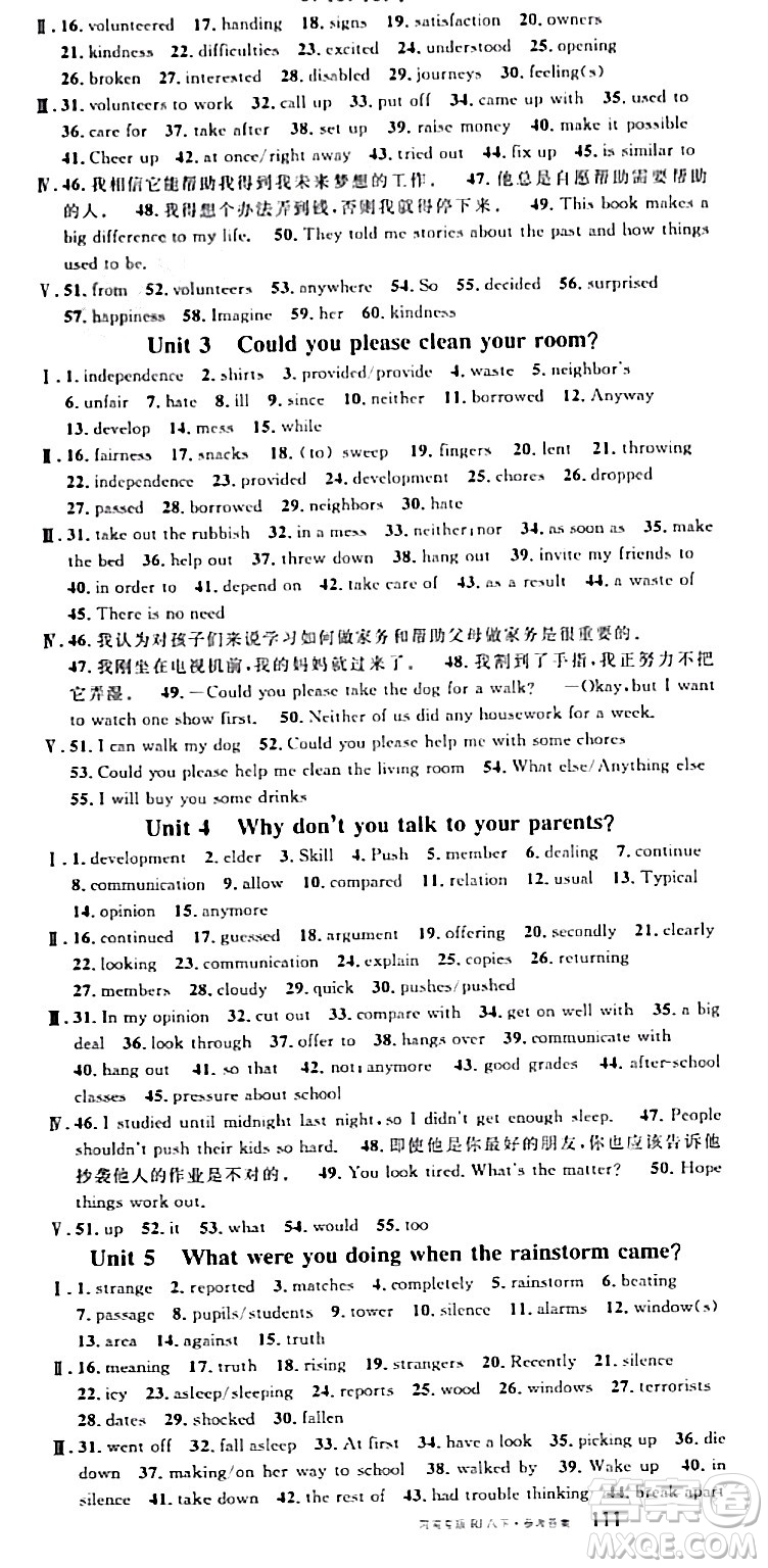 開(kāi)明出版社2024年春名校課堂八年級(jí)英語(yǔ)下冊(cè)人教版河南專(zhuān)版答案