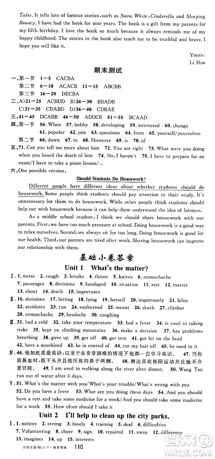 開(kāi)明出版社2024年春名校課堂八年級(jí)英語(yǔ)下冊(cè)人教版河南專(zhuān)版答案